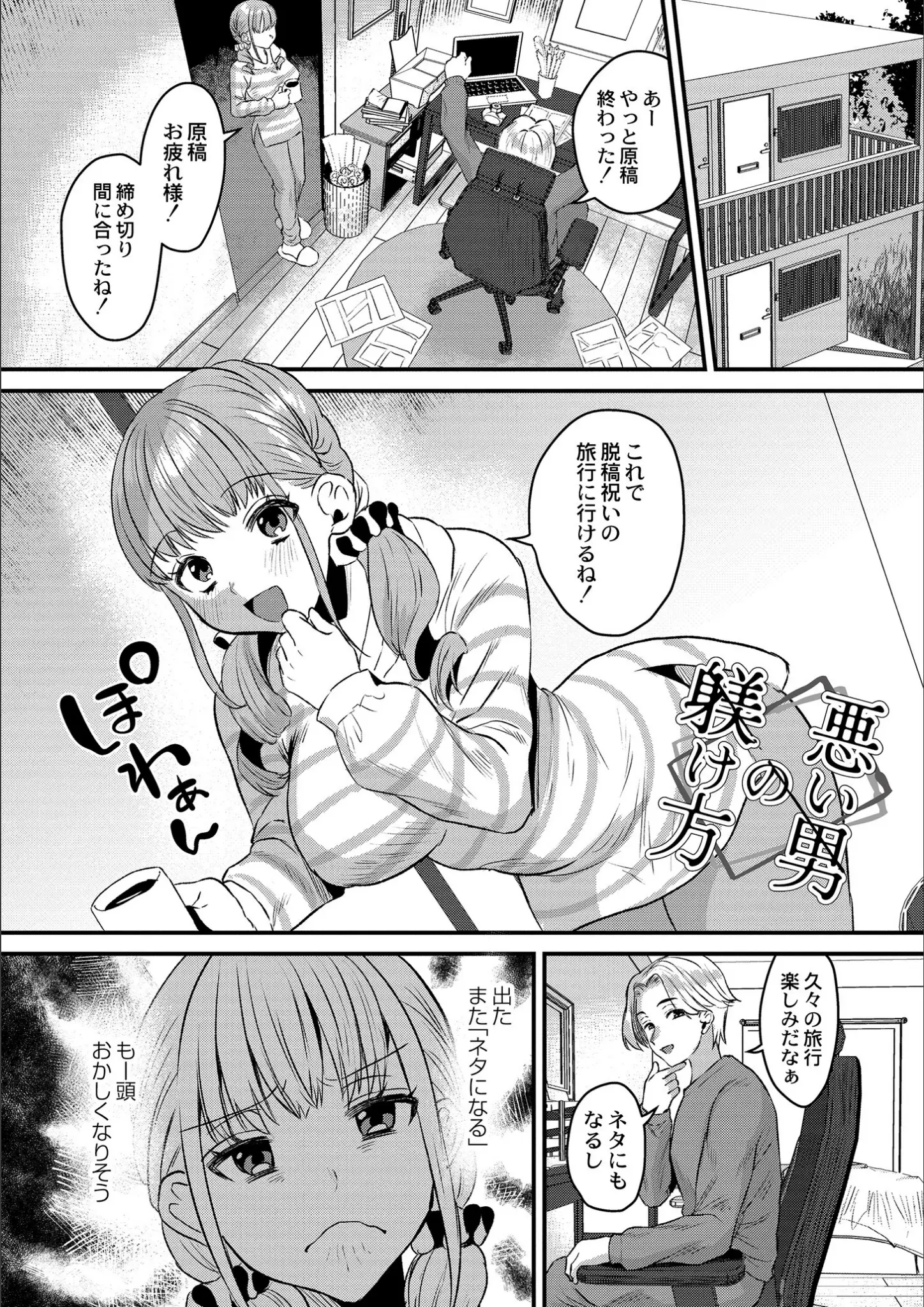 右の人みつる・COMIC快艶編集部の画像（b092agwrk02763）#8