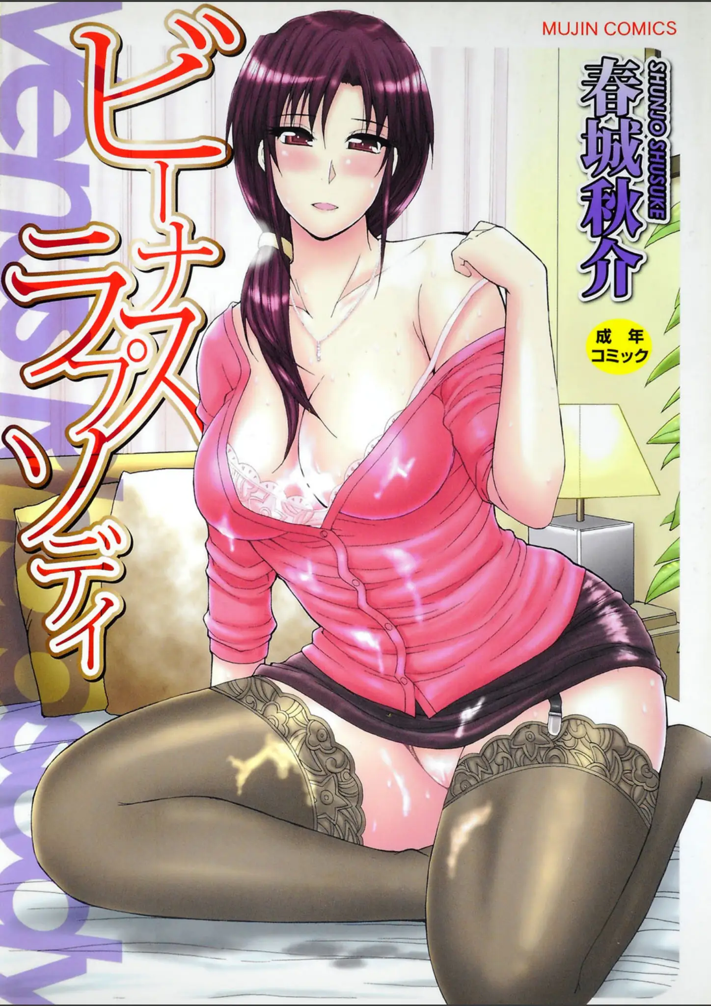春城秋介の巨乳・熟女画像（b104atint00291）#1