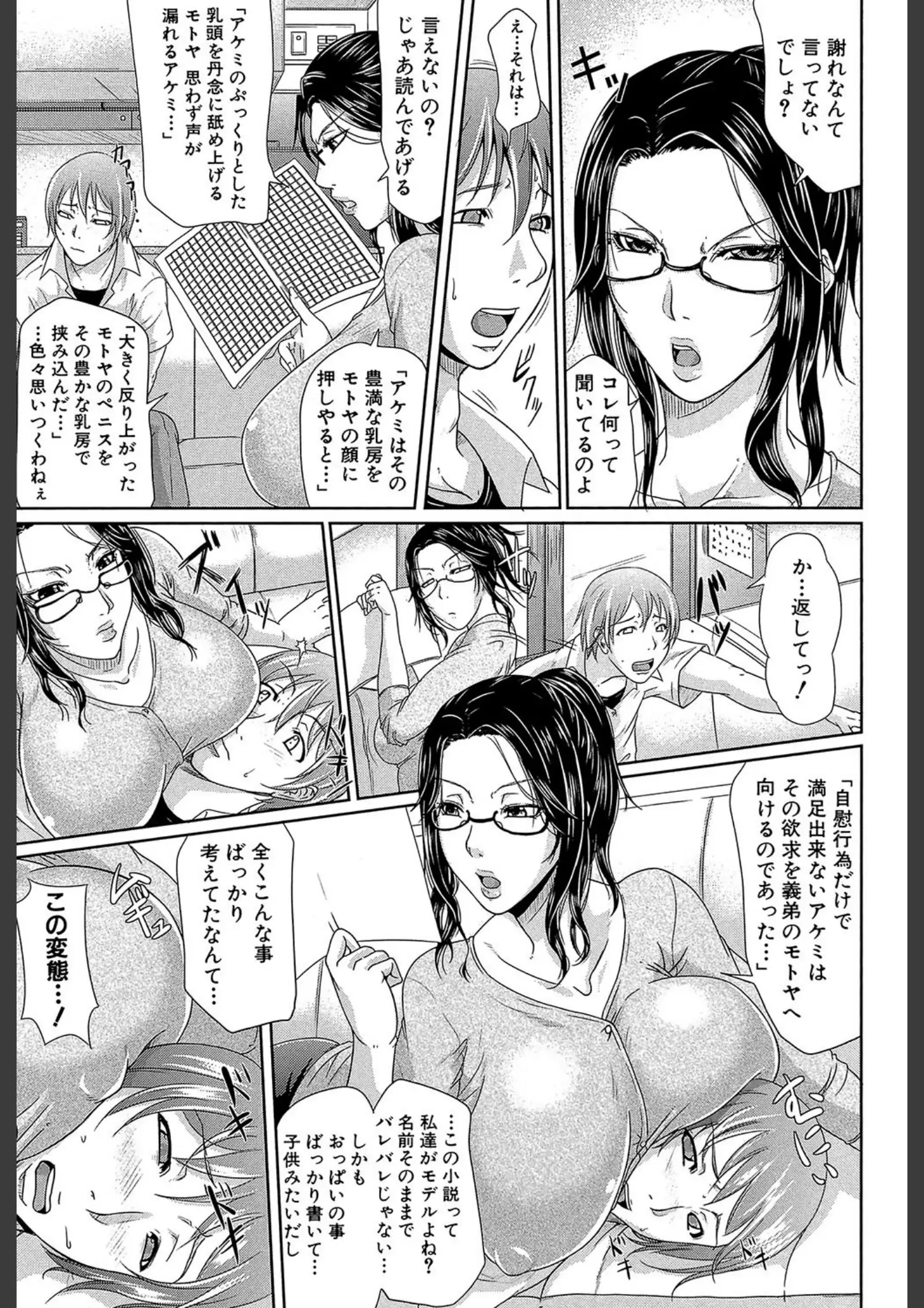 トグチマサヤ・MUJIN編集部の超乳・熟女画像（b104atint00317）#5