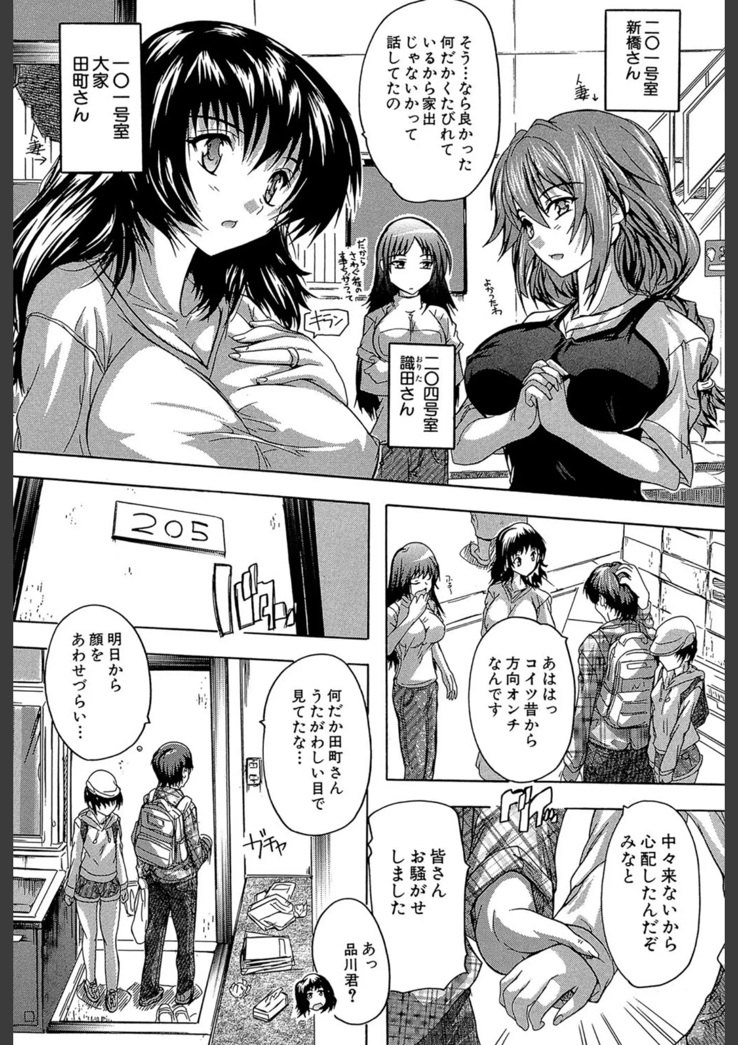 奈塚Q弥・MUJIN編集部の巨乳画像（b104atint00320）#4