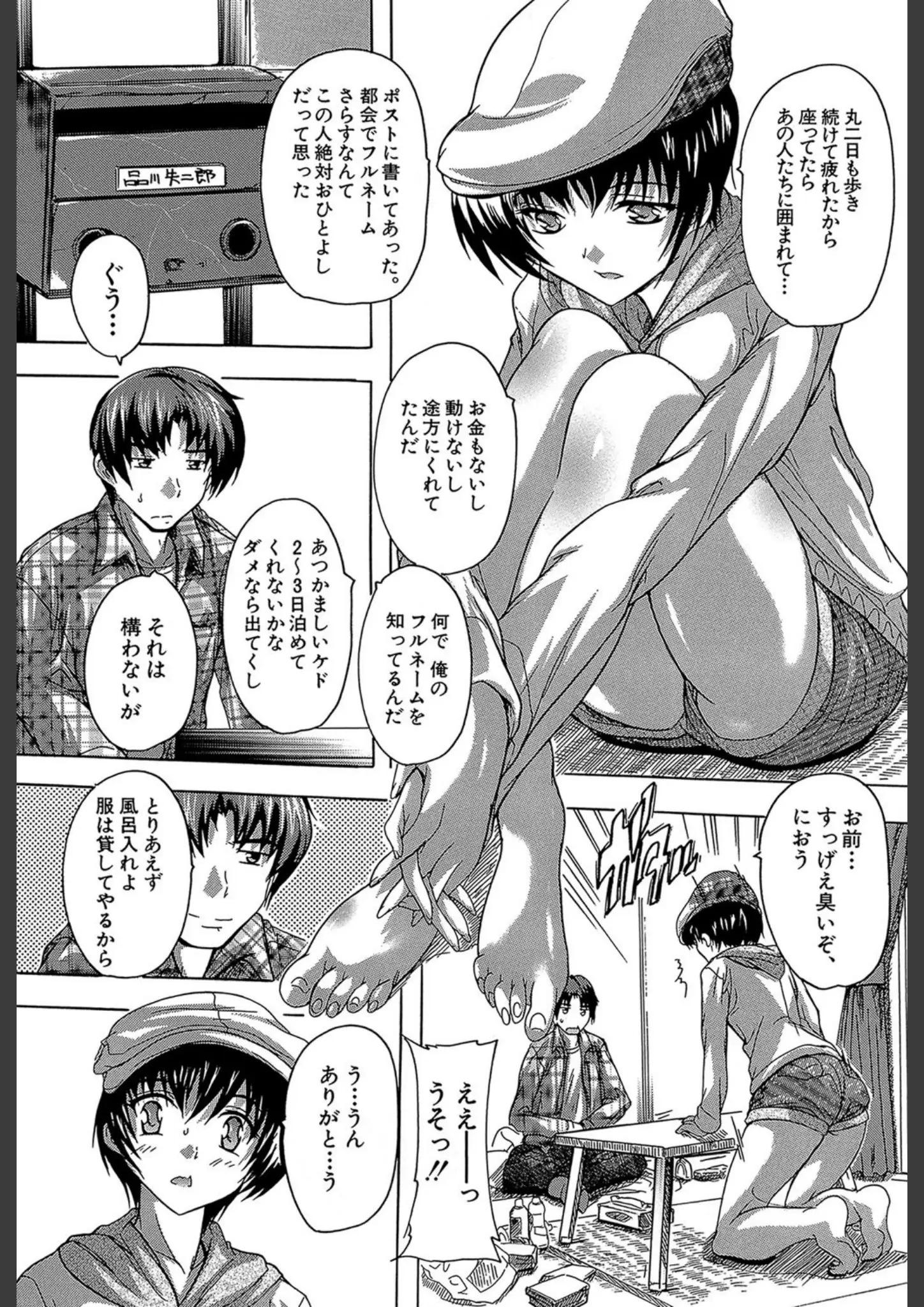 奈塚Q弥・MUJIN編集部の足裏画像（b104atint00320）#5