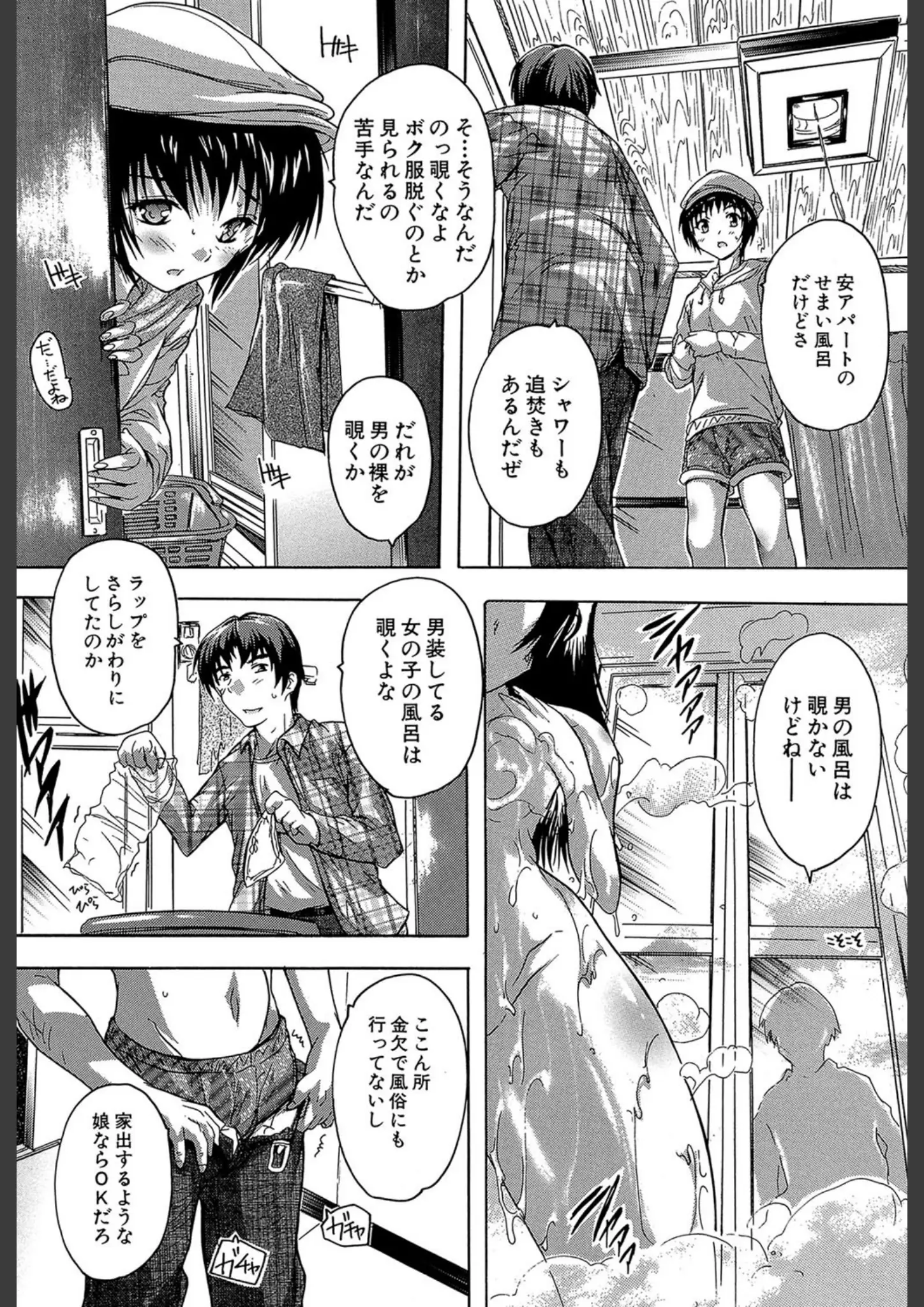 奈塚Q弥・MUJIN編集部のシャワー中画像（b104atint00320）#6