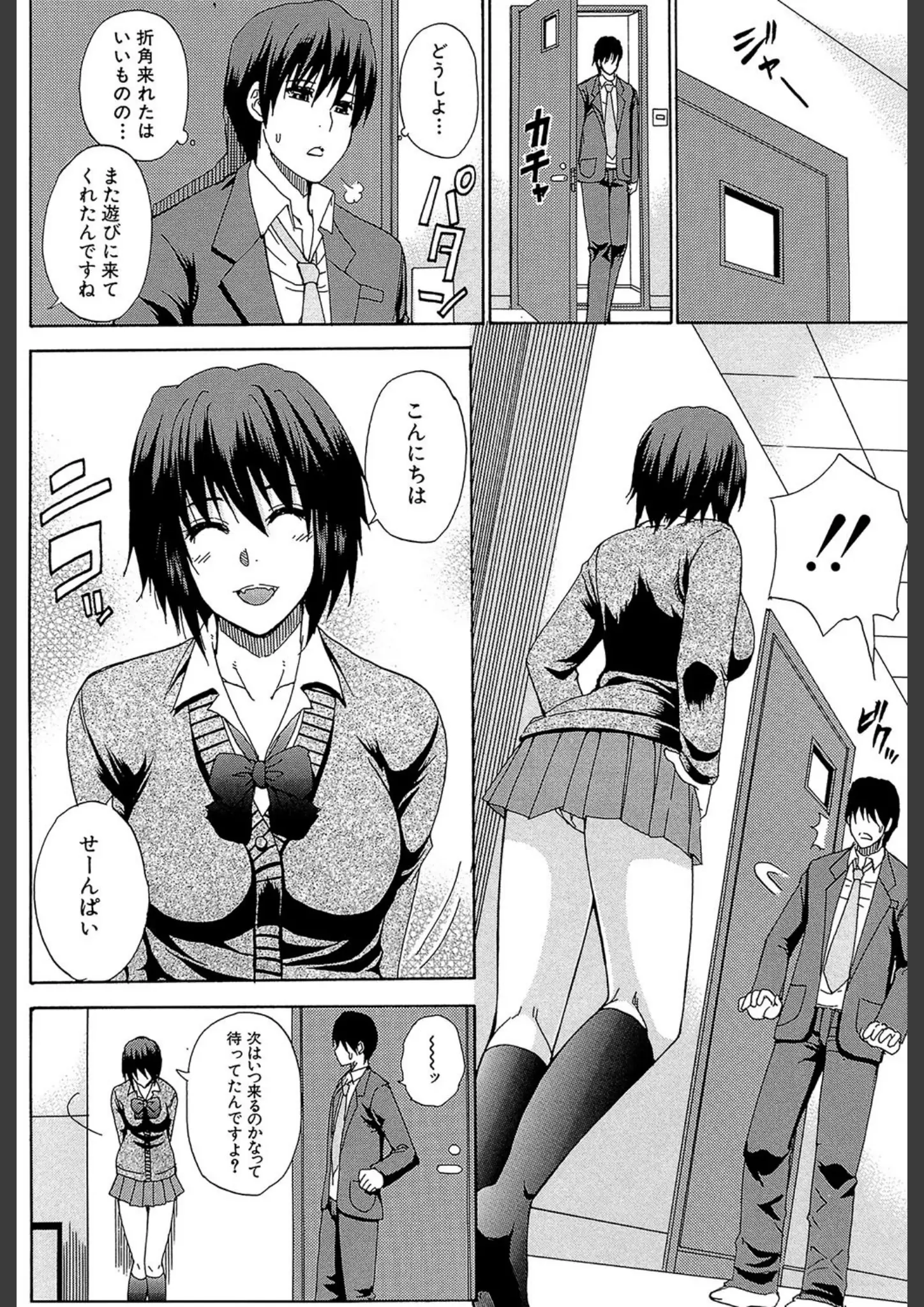 春城秋介・MUJIN編集部の女子校生・パンチラ画像（b104atint00335）#4