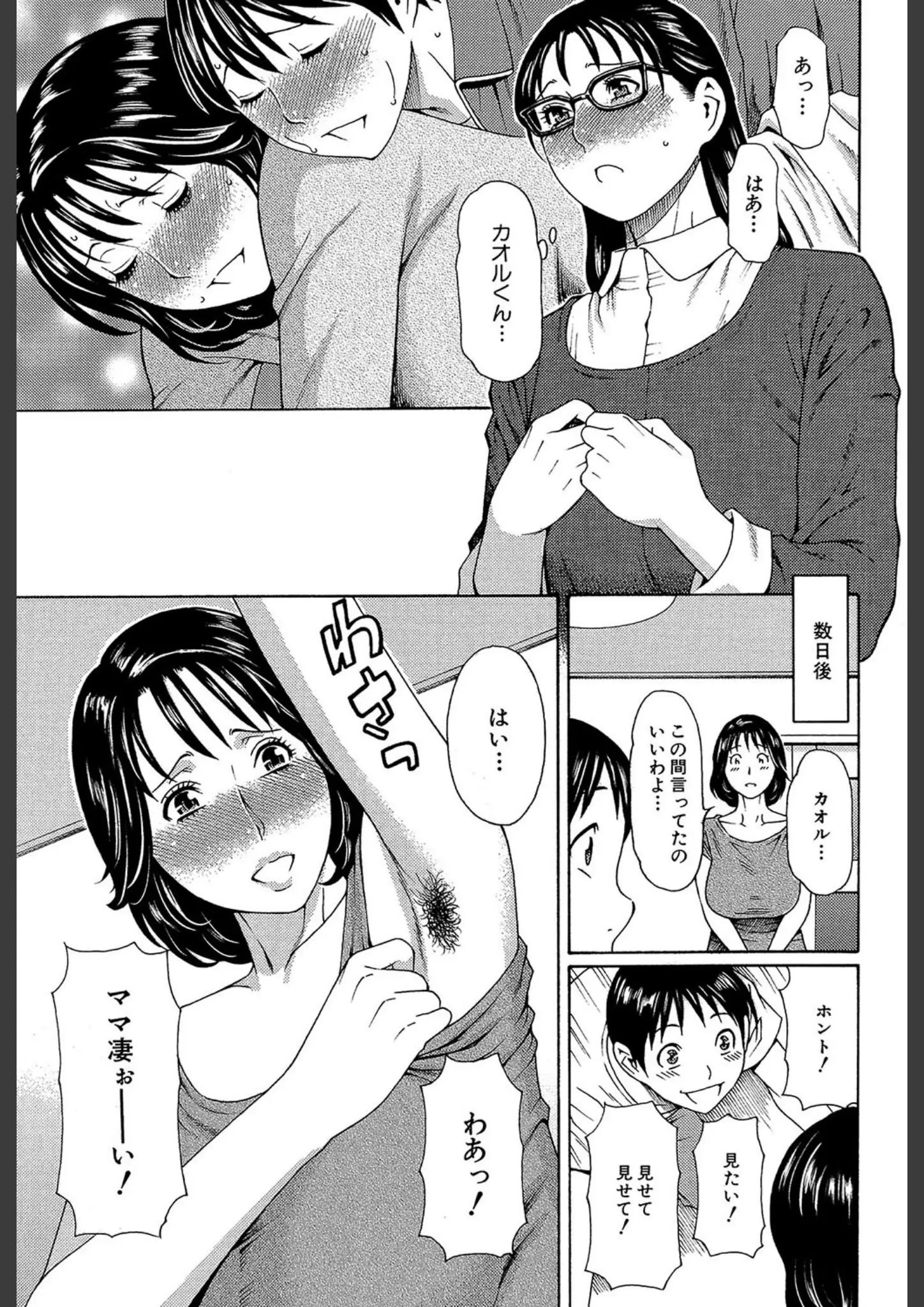 タカスギコウ・MUJIN編集部の脇・熟女画像（b104atint00341）#9