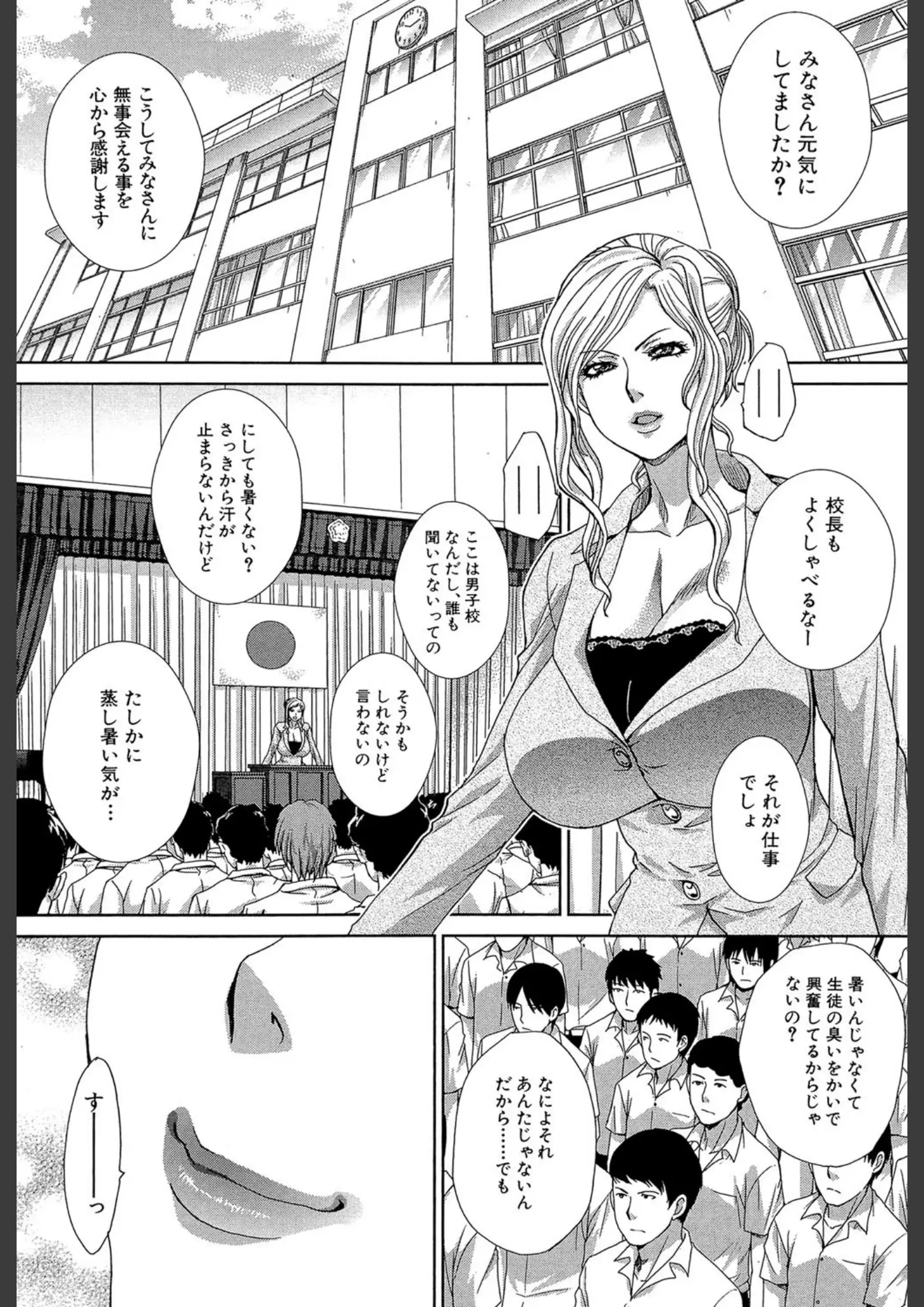 板場広し・MUJIN編集部の超乳・教師画像（b104atint00360）#2