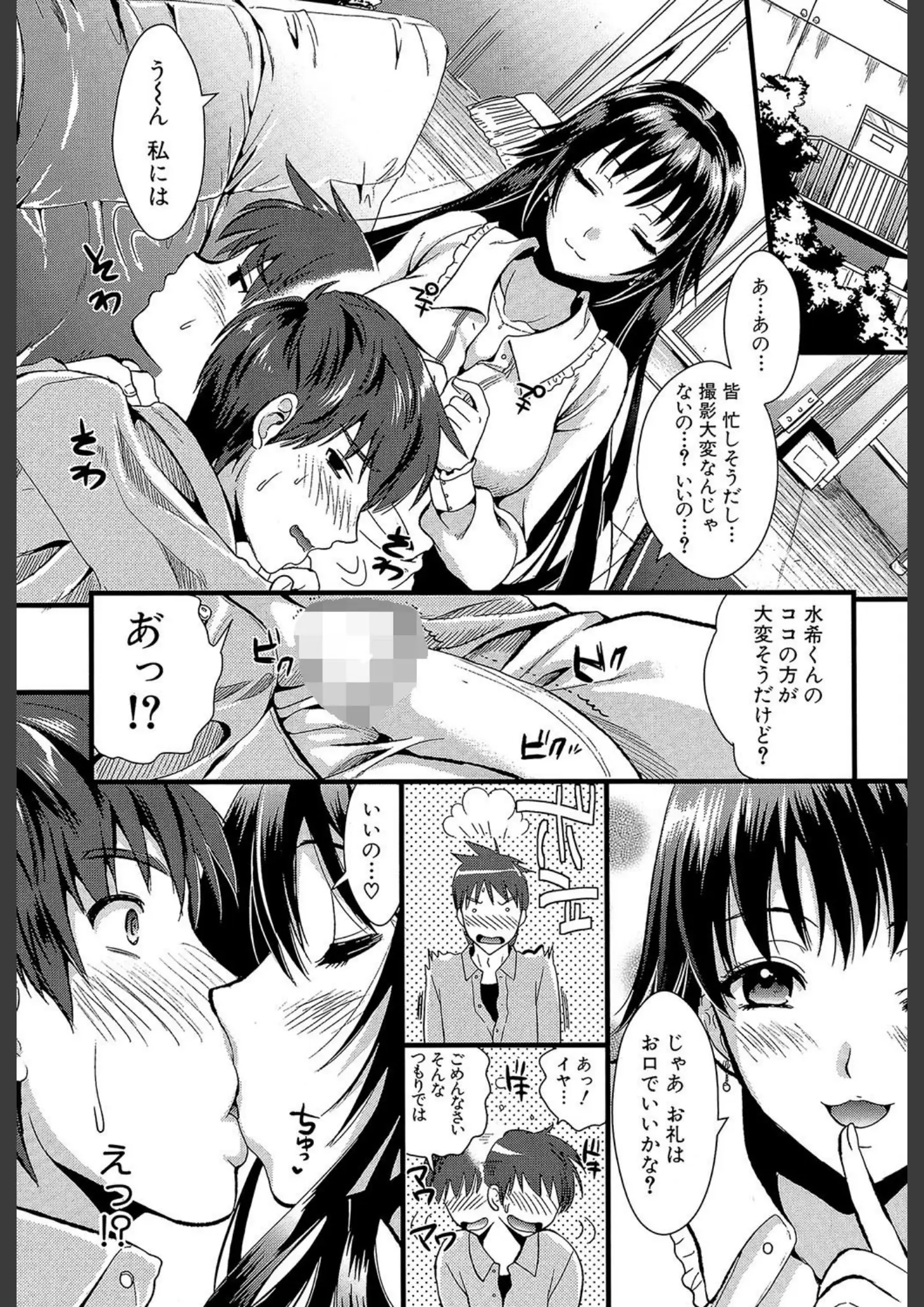 小島紗・MUJIN編集部のキス画像（b104atint00369）#6