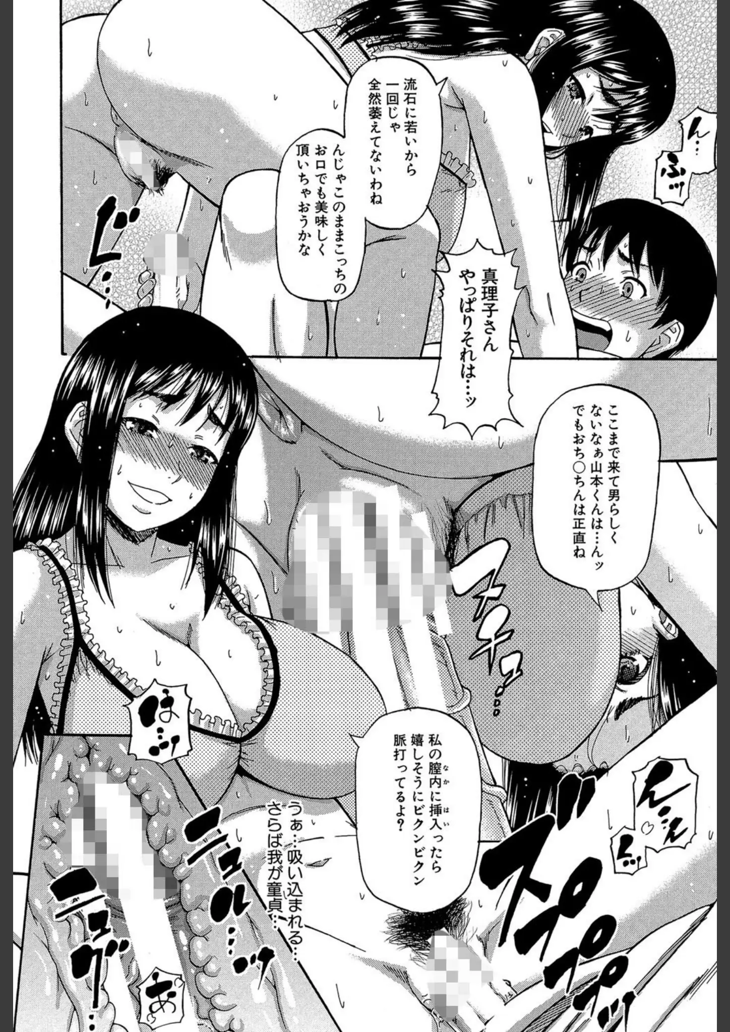 成島ゴドー・MUJIN編集部の巨乳・ランジェリー画像（b104atint00370）#8