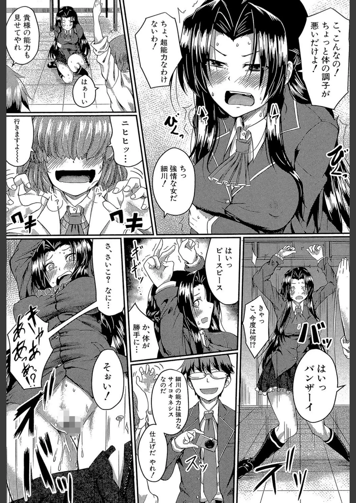 平野河重・MUJIN編集部の女子校生画像（b104atint00381）#13