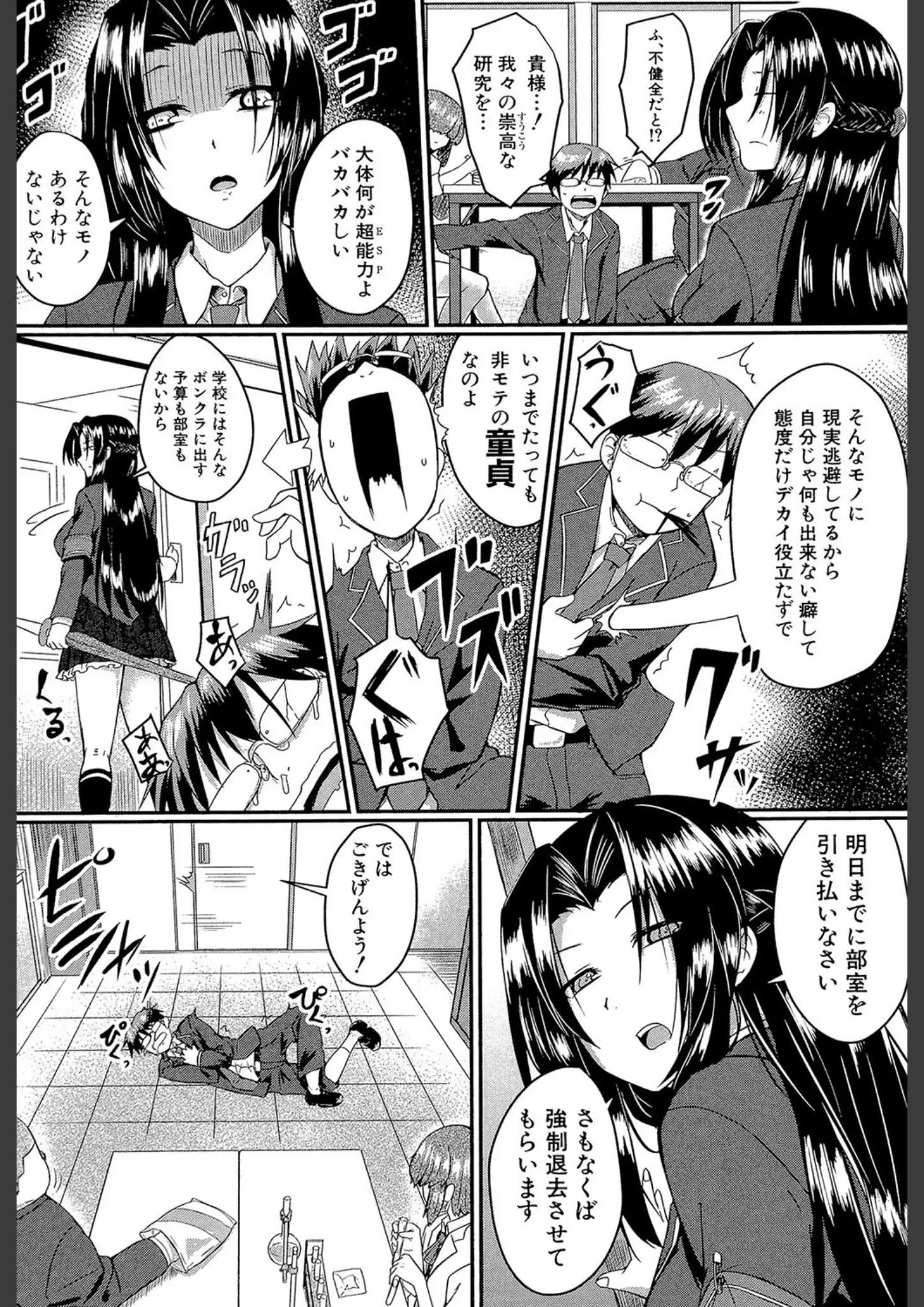 平野河重・MUJIN編集部の女子校生画像（b104atint00381）#6