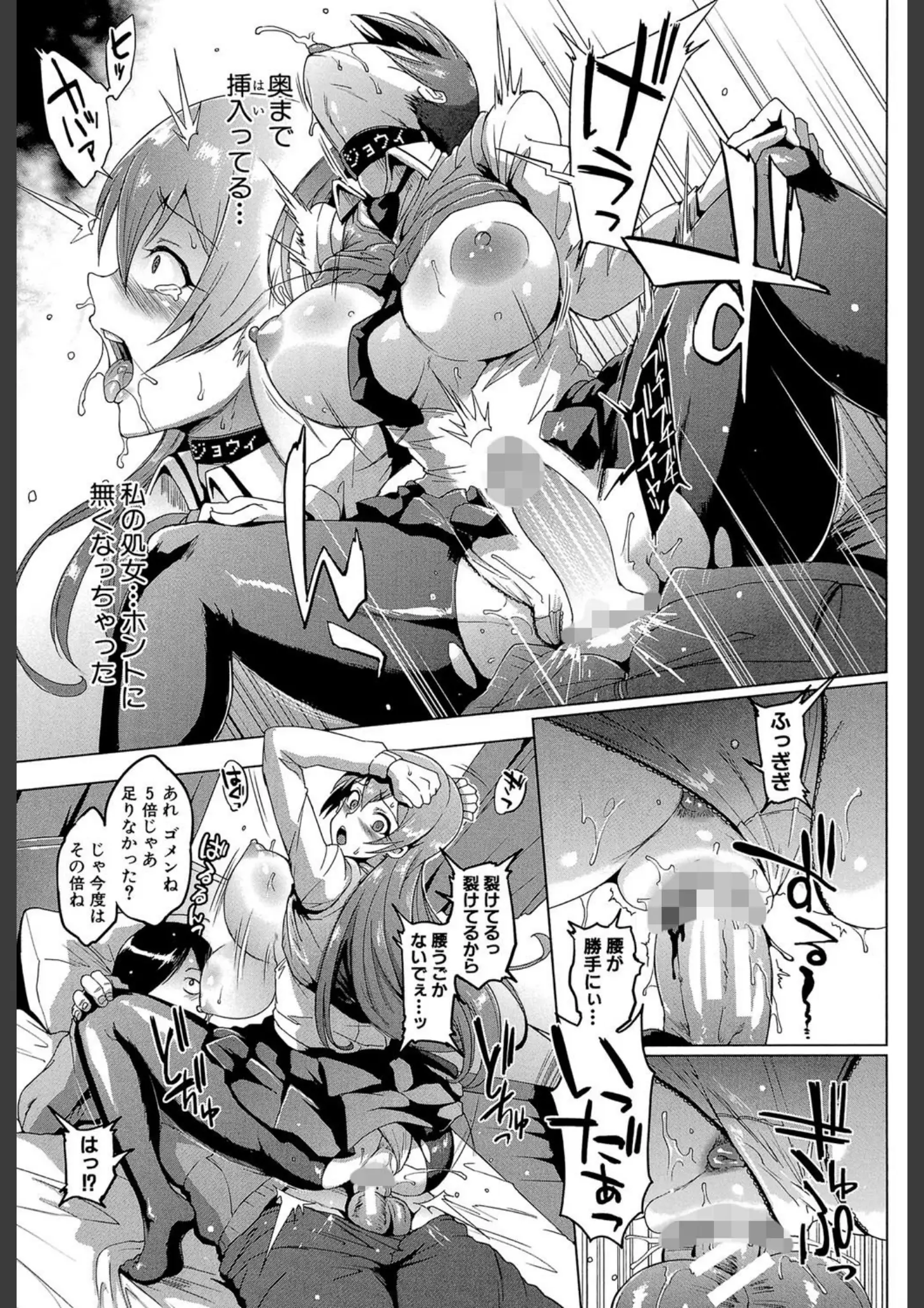 煌野一人・MUJIN編集部のパンスト・タイツ・巨乳画像（b104atint00387）#17