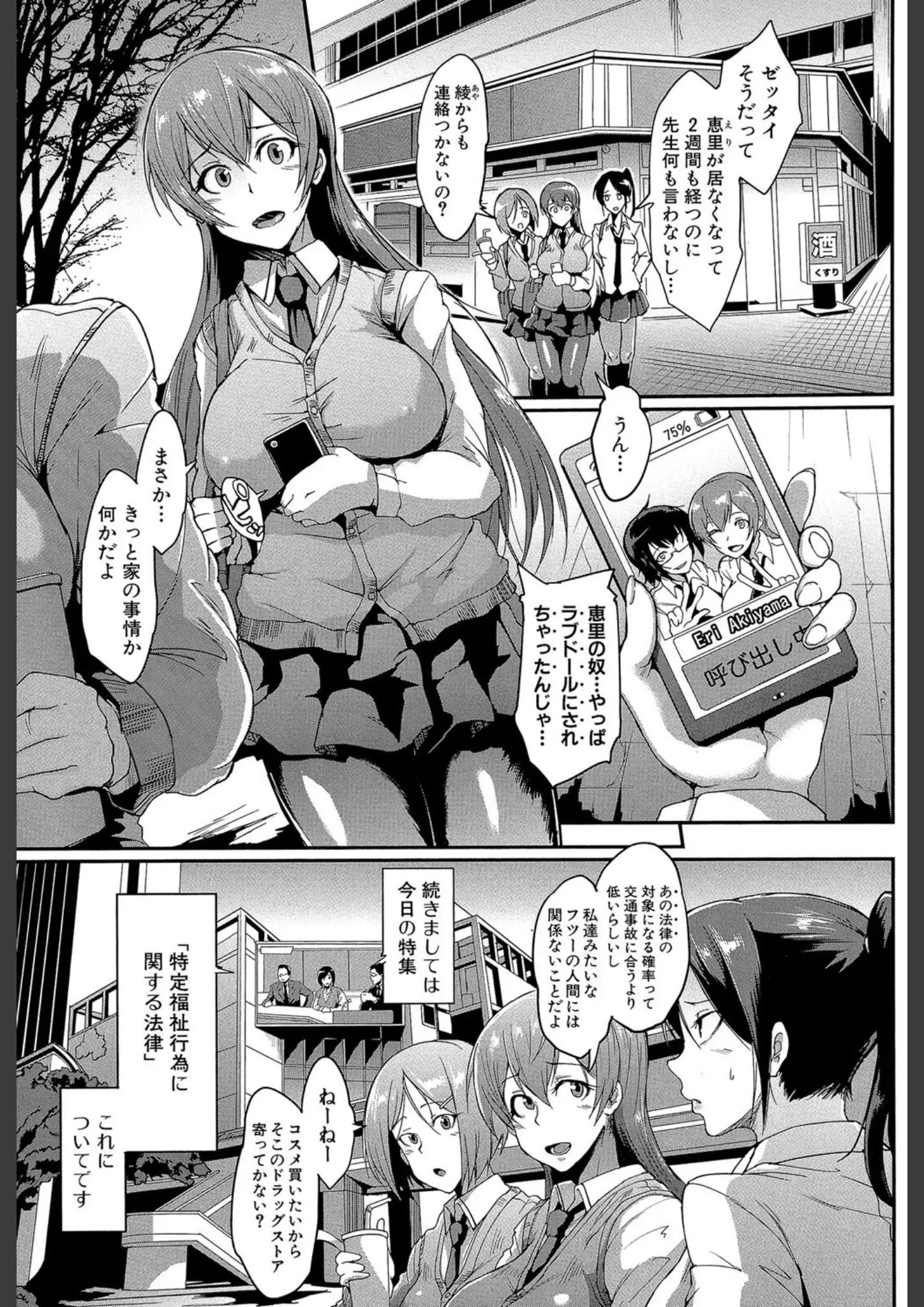 煌野一人・MUJIN編集部の女子校生・パンスト・タイツ画像（b104atint00387）#2