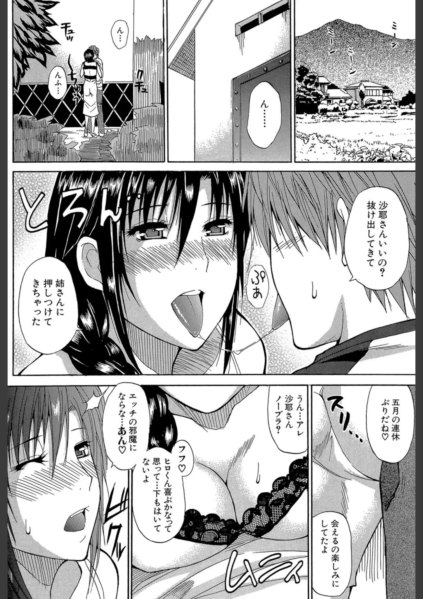 春城秋介・MUJIN編集部のキス画像（b104atint00407）#6