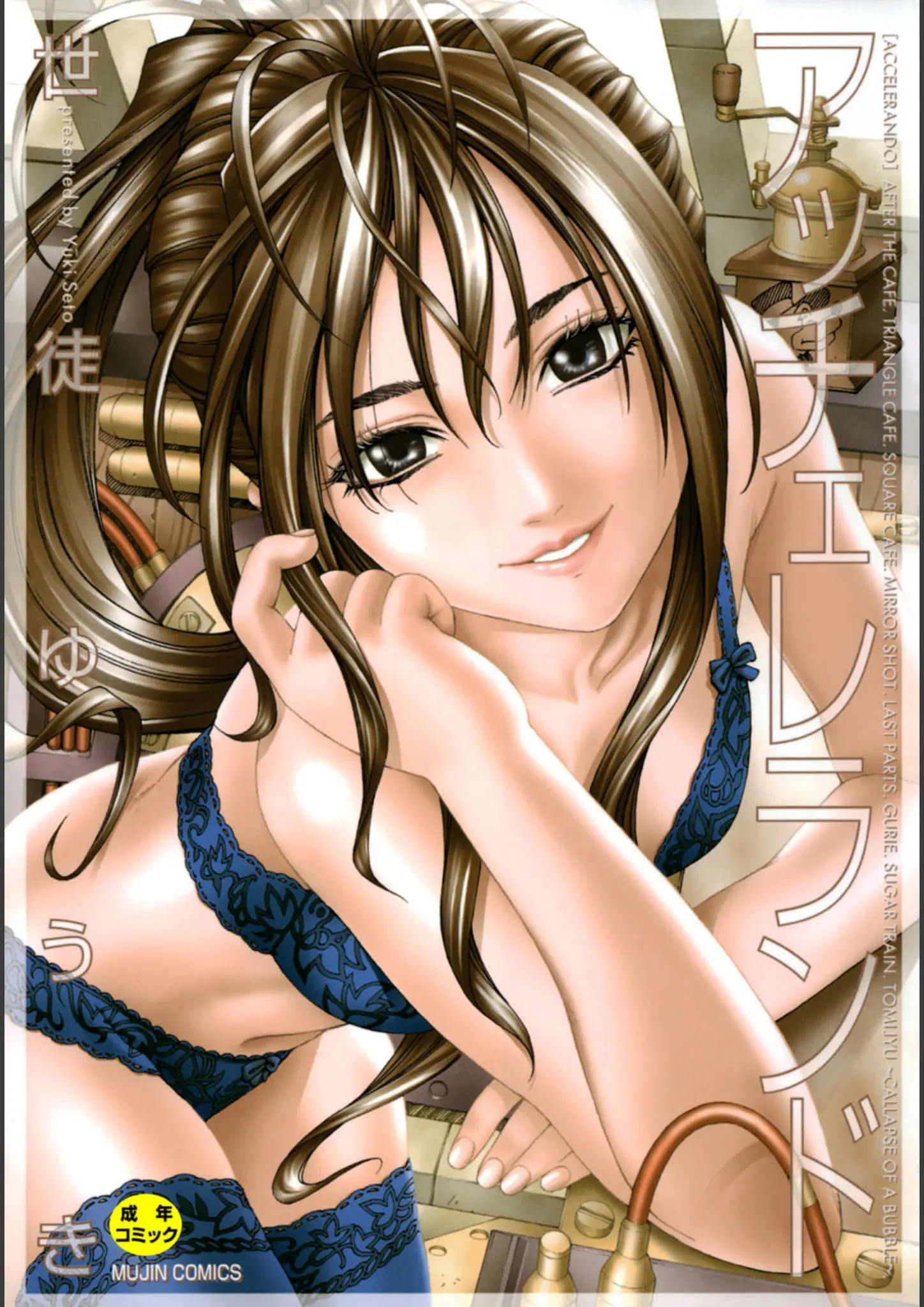 世徒ゆうき・MUJIN編集部の表紙絵・ランジェリー画像（b104atint00419）#1