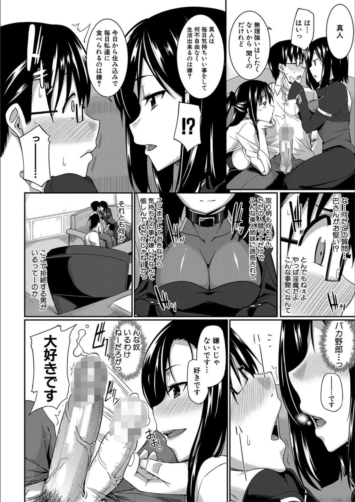 Fue・MUJIN編集部の乱交・3P・4P画像（b104atint00627）#8