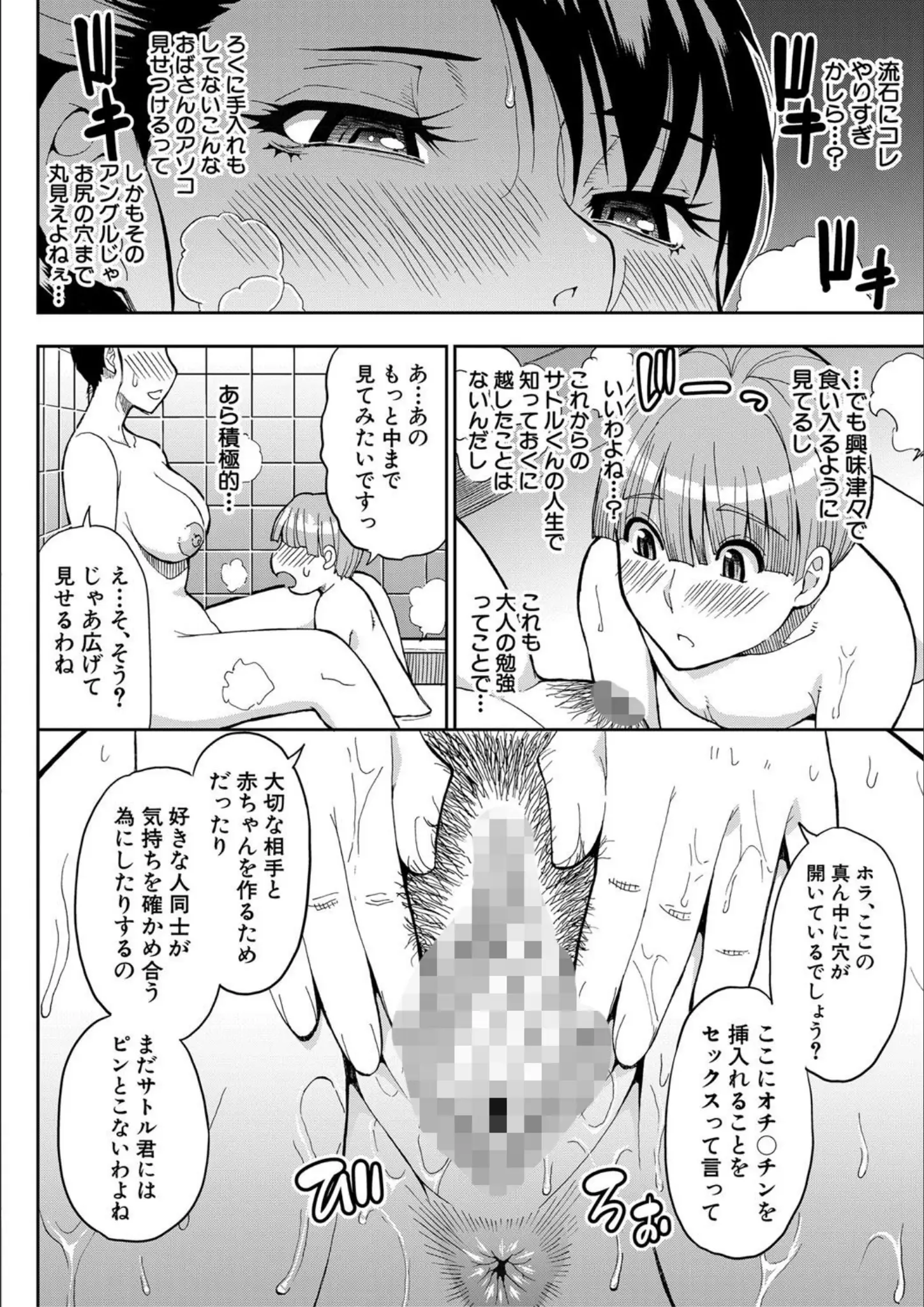 春城秋介・MUJIN編集部のアナル画像（b104atint00737）#9