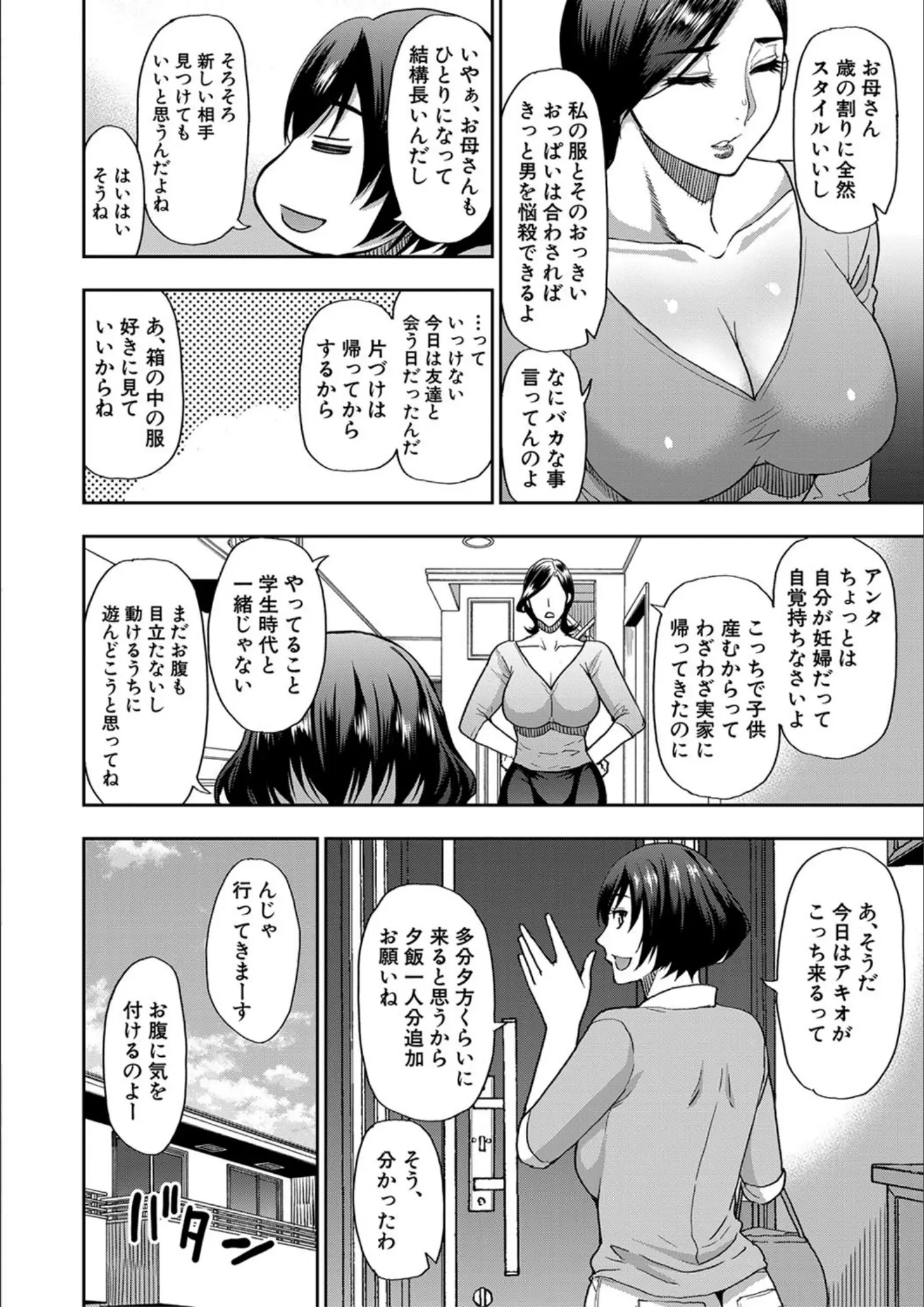 春城秋介・MUJIN編集部の熟女画像（b104atint00819）#4