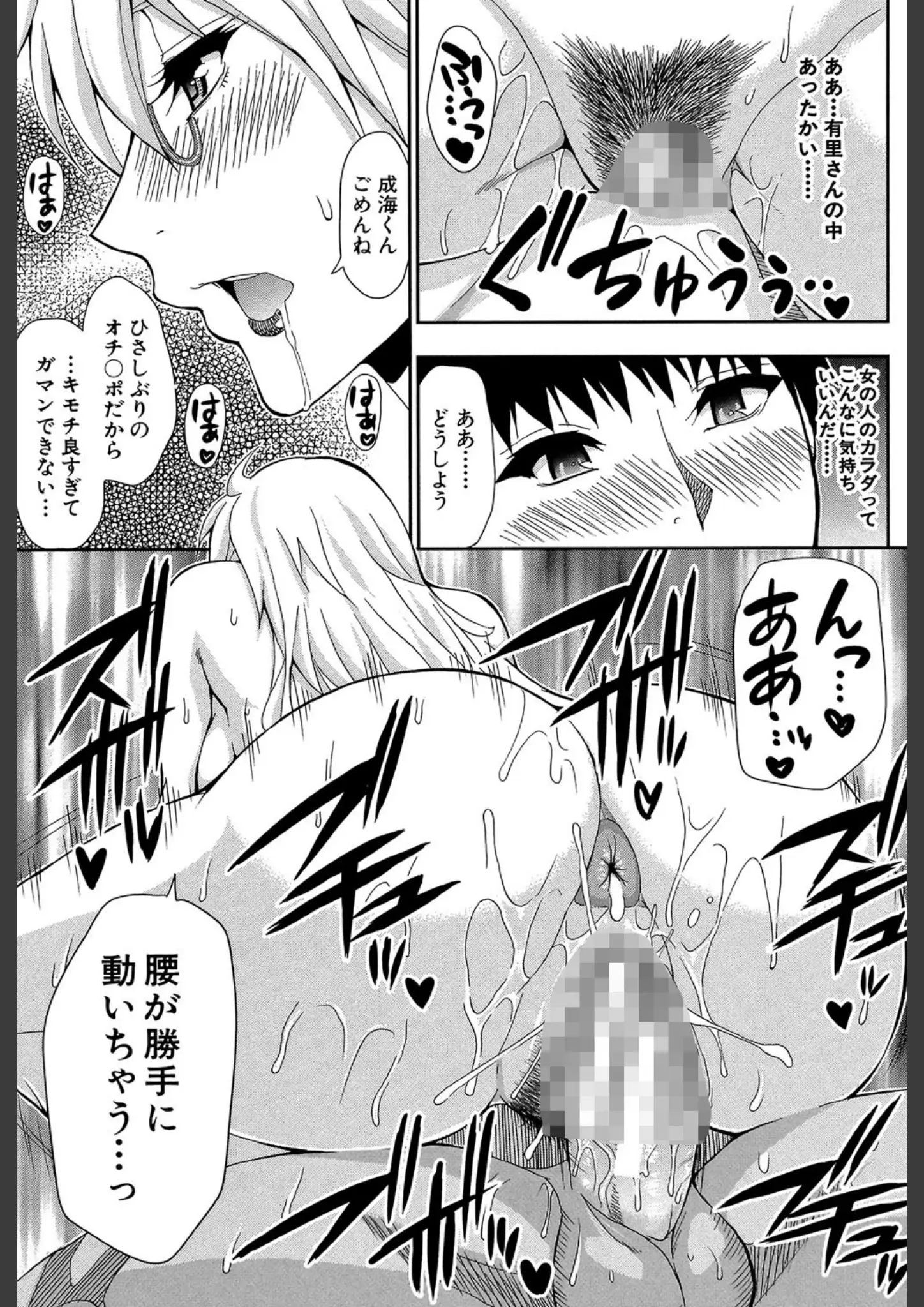 春城秋介・MUJIN編集部の騎乗位・アナル画像（b104atint00933）#16