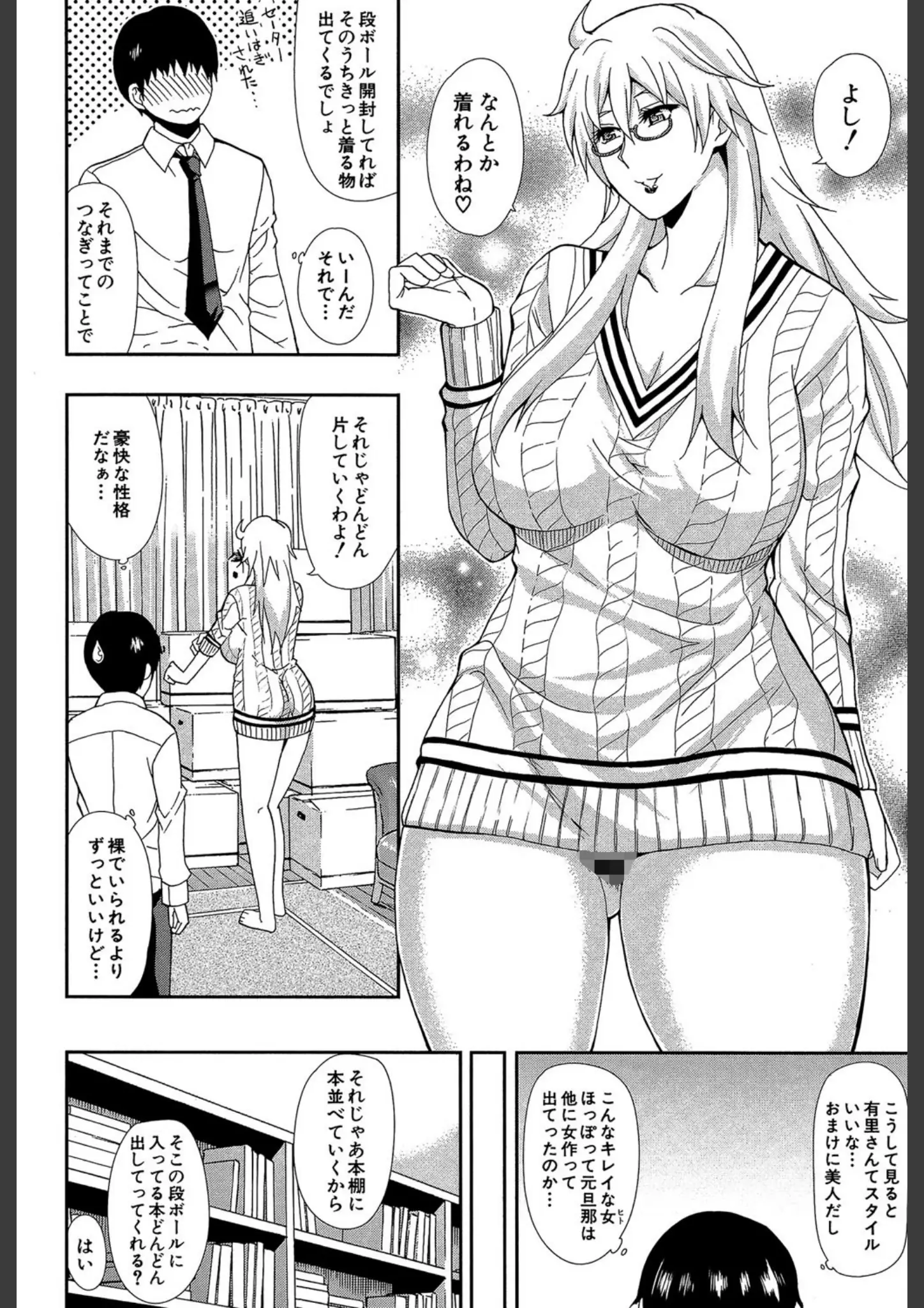 春城秋介・MUJIN編集部の巨乳・太もも画像（b104atint00933）#4