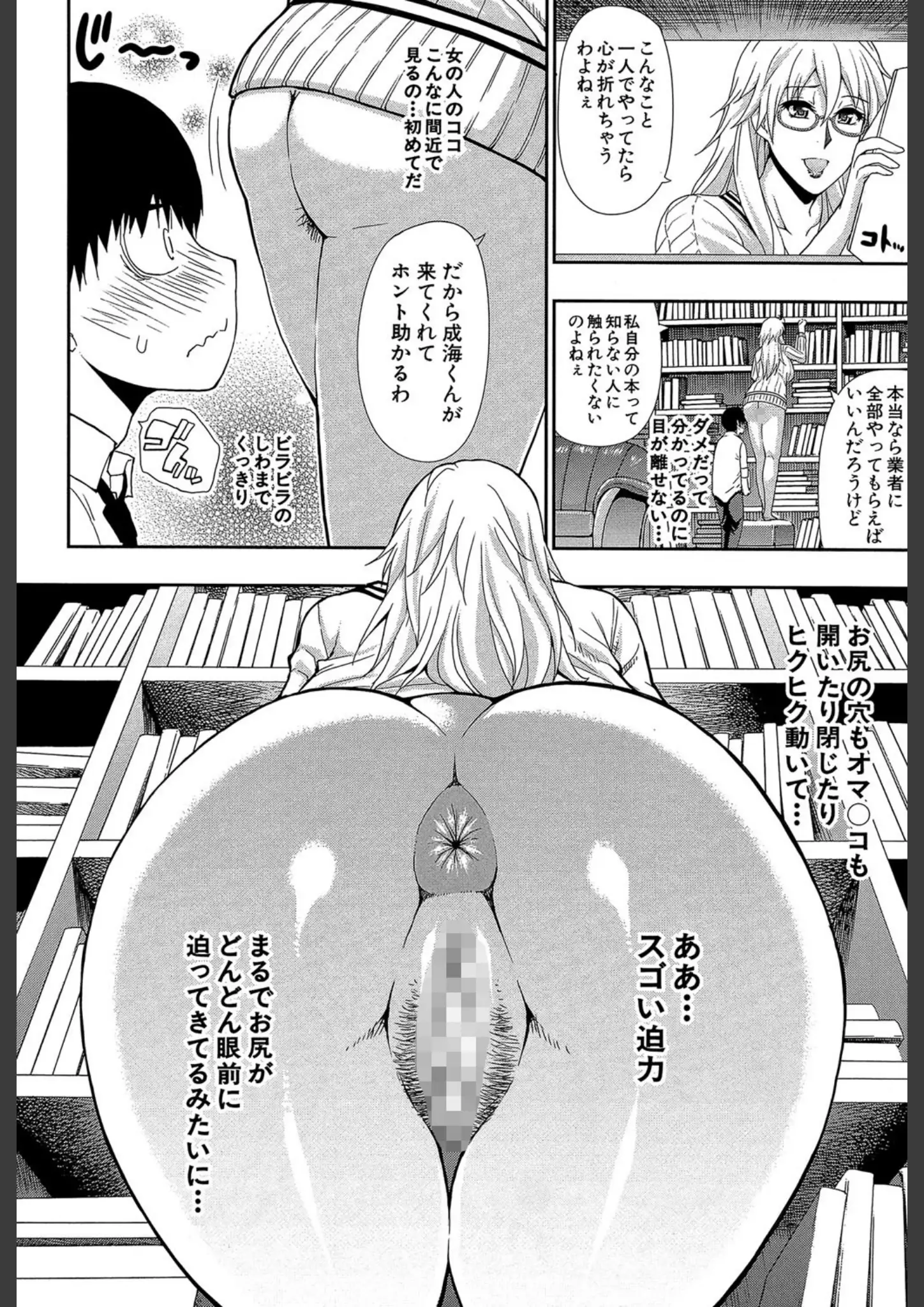 春城秋介・MUJIN編集部のアナル・太もも画像（b104atint00933）#6