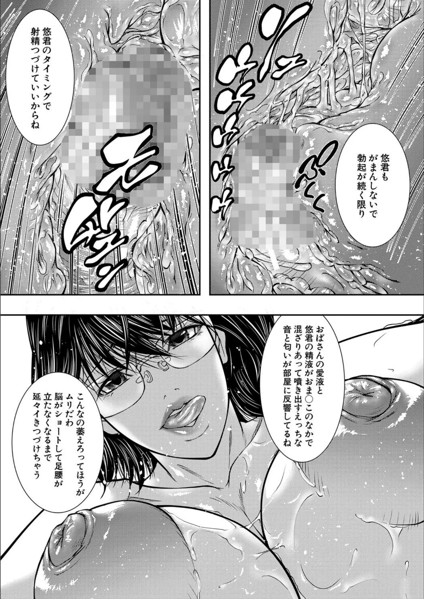 MUJIN編集部・青妬かげの巨乳・超乳画像（b104atint01009）#20