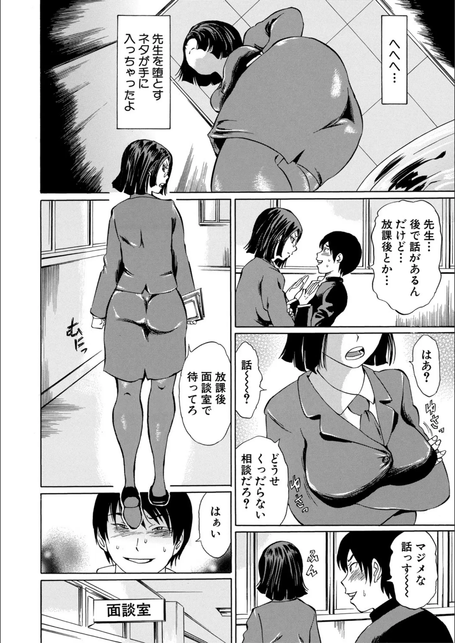 MUJIN編集部・はちの八八の教師・パンスト・タイツ画像（b104atint01078）#4