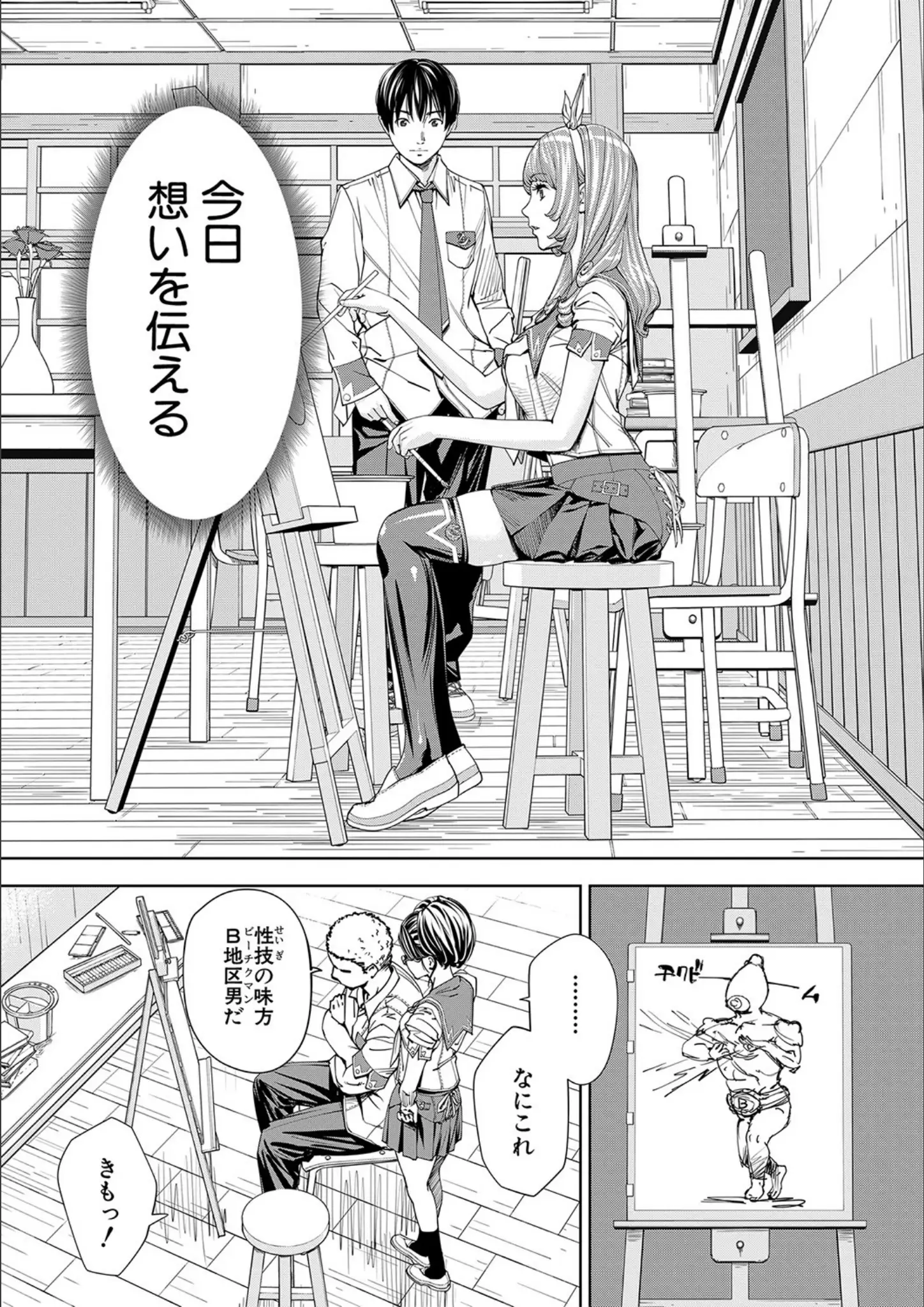 世徒ゆうき・MUJIN編集部の女子校生画像（b104atint01100）#16