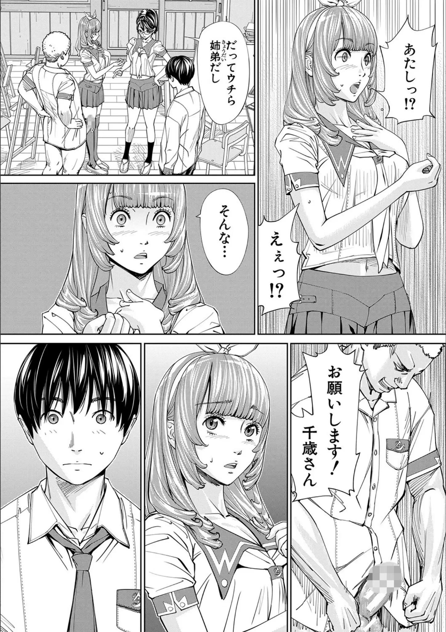 世徒ゆうき・MUJIN編集部の女子校生画像（b104atint01100）#23