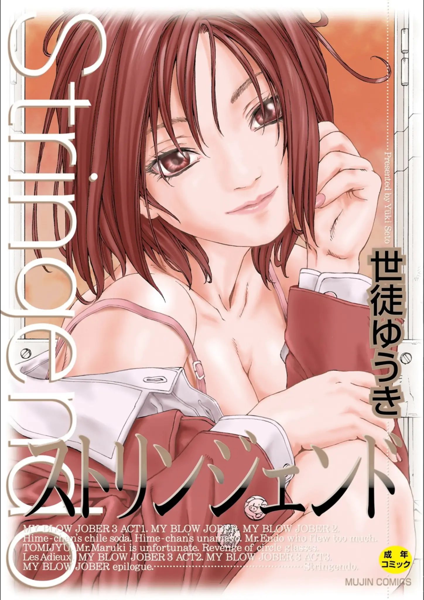 世徒ゆうき・MUJIN編集部のランジェリー・表紙絵画像（b104atint01106）#1