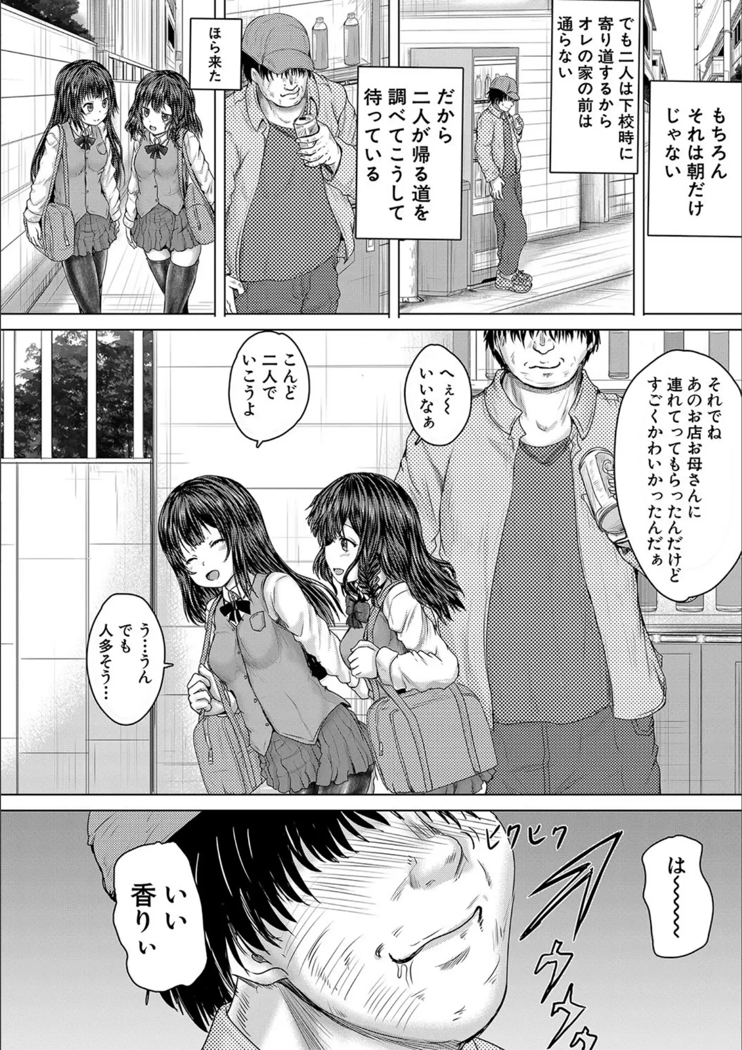 MUJIN編集部・今河ようじんの女子校生・パンスト・タイツ画像（b104atint01109）#3