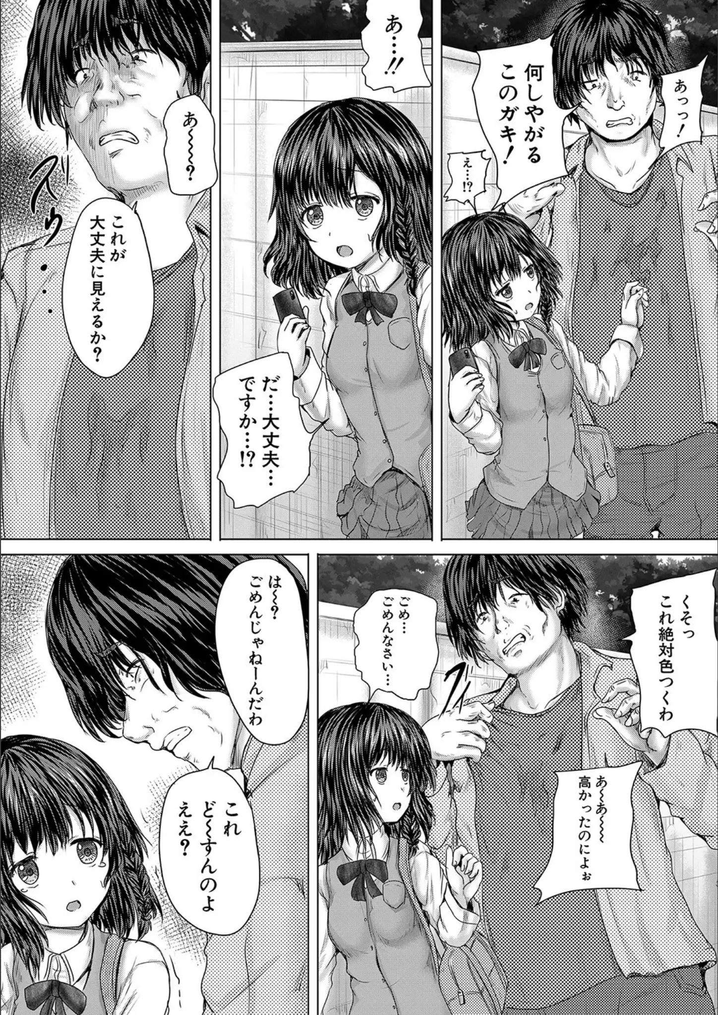 MUJIN編集部・今河ようじんの女子校生画像（b104atint01109）#7
