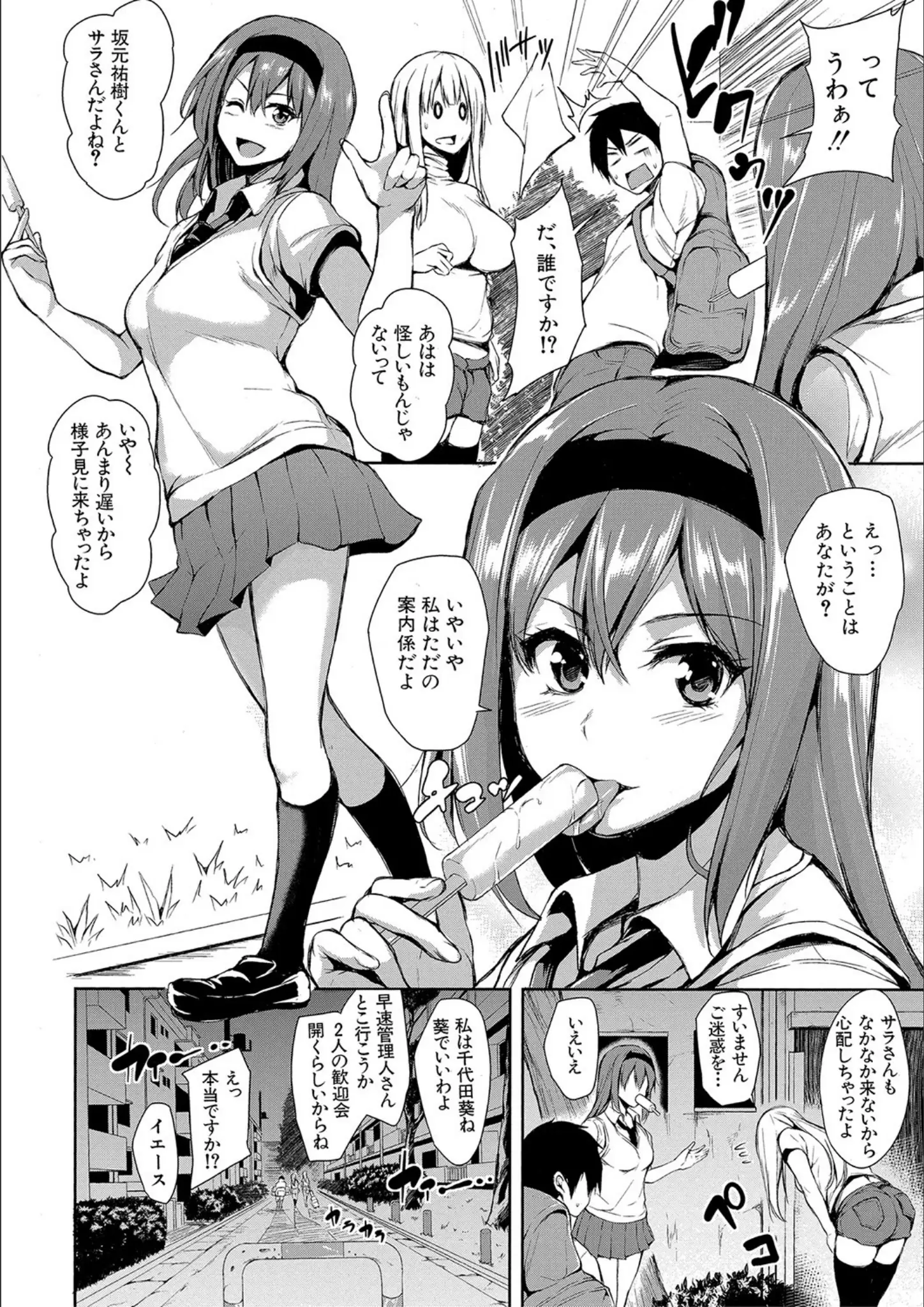 立花オミナ・MUJIN編集部の女子校生画像（b104atint01146）#4