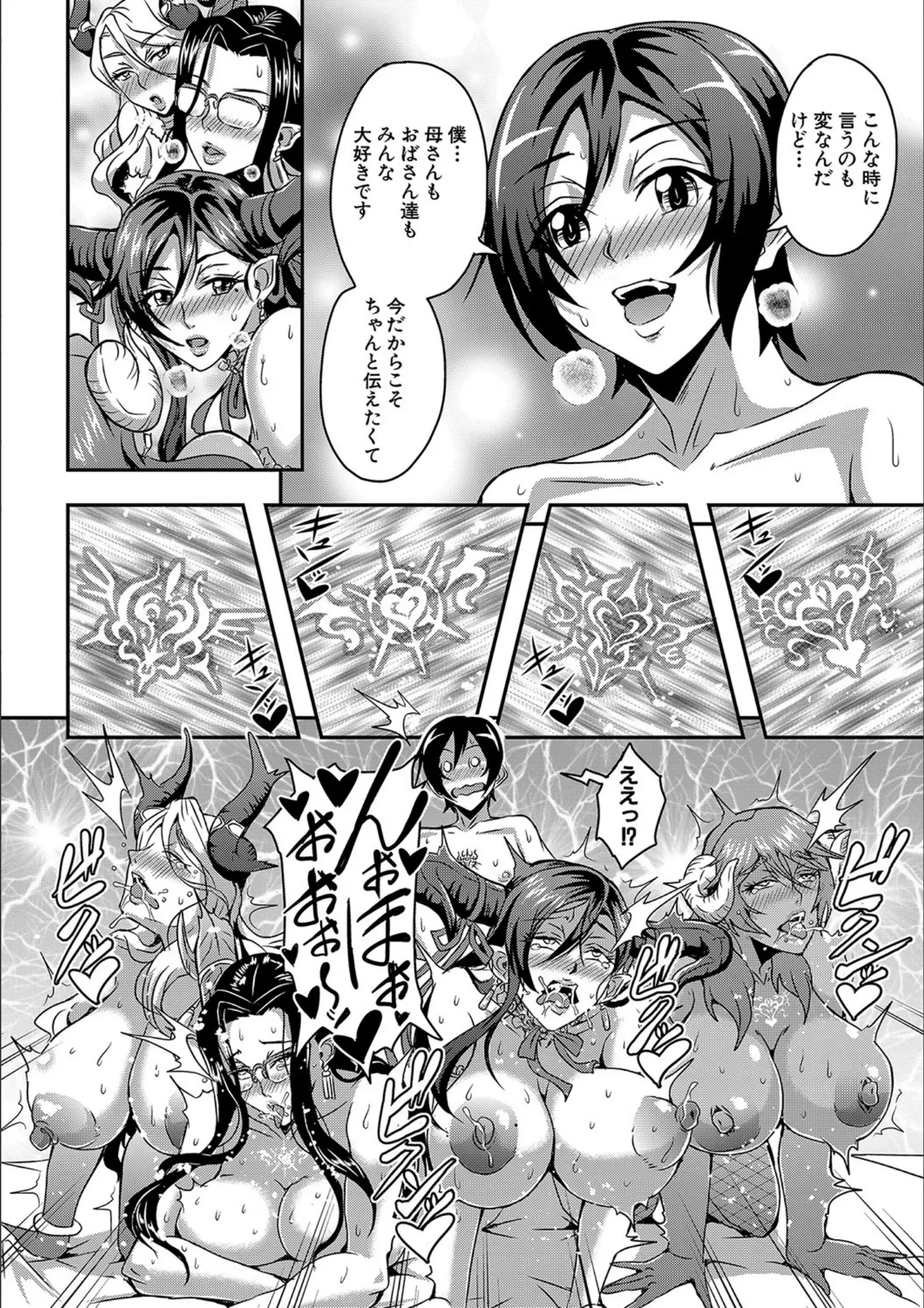 乱交・3P・4P × ファンタジーのエロ漫画ページ一覧（画像数105枚）