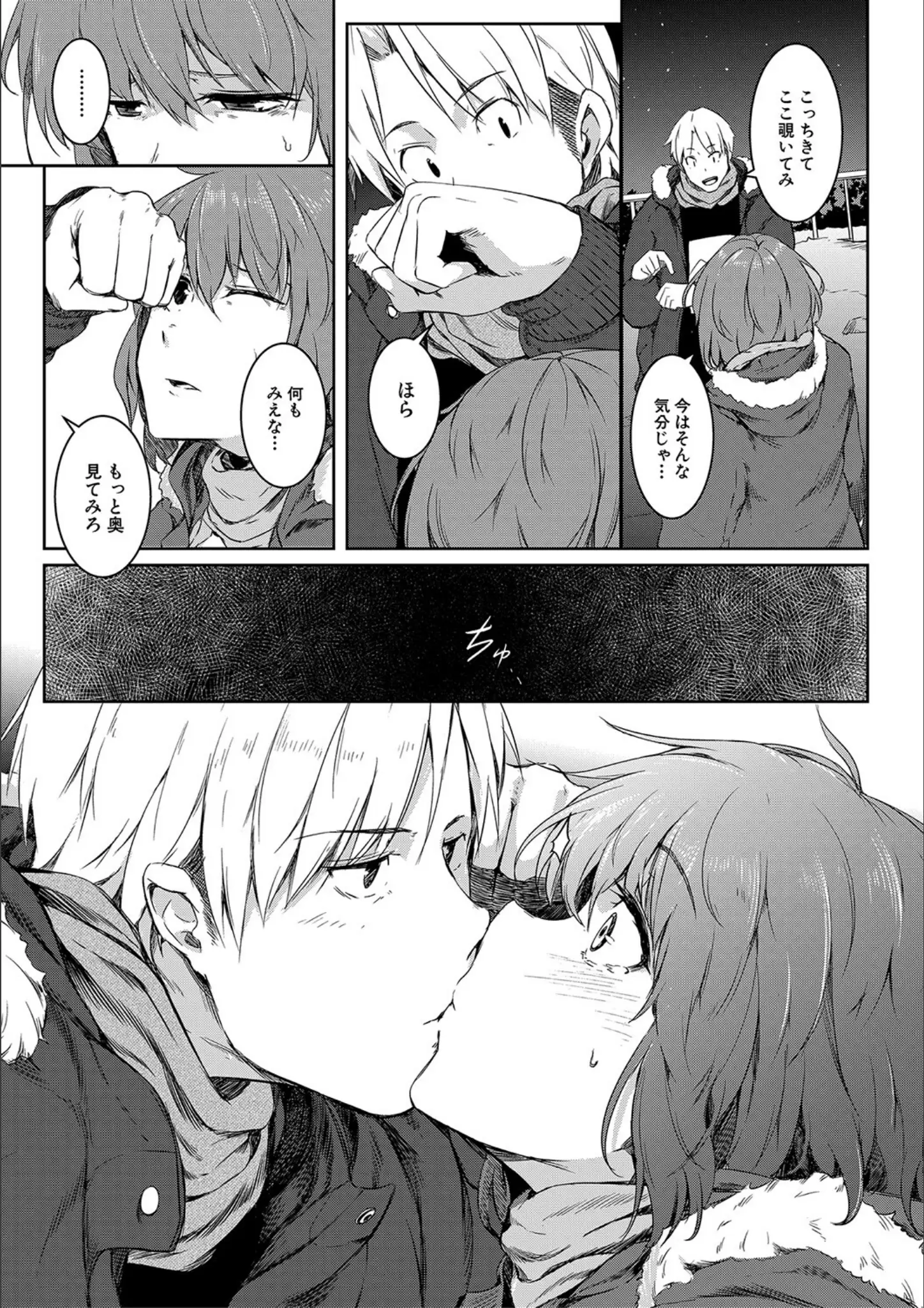 ポリウレたん・MUJIN編集部のキス画像（b104atint01243）#16