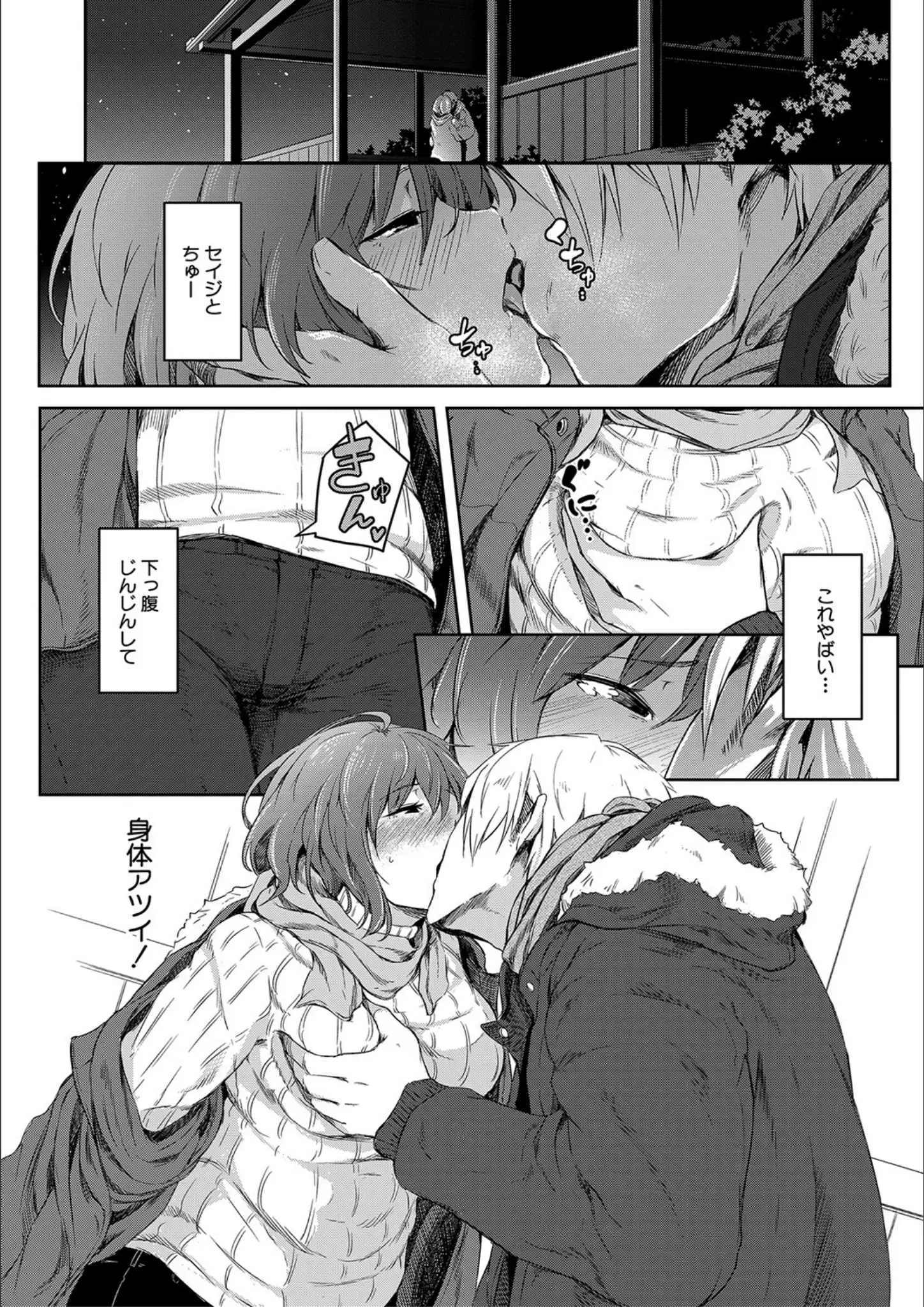 ポリウレたん・MUJIN編集部のキス画像（b104atint01243）#18