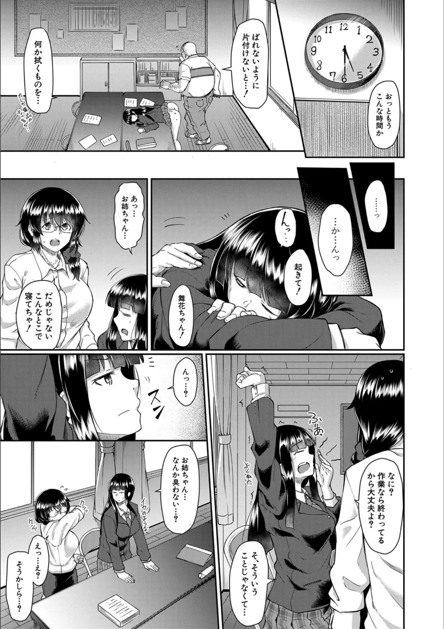 平野河重・MUJIN編集部の教師・女子校生画像（b104atint01319）#12
