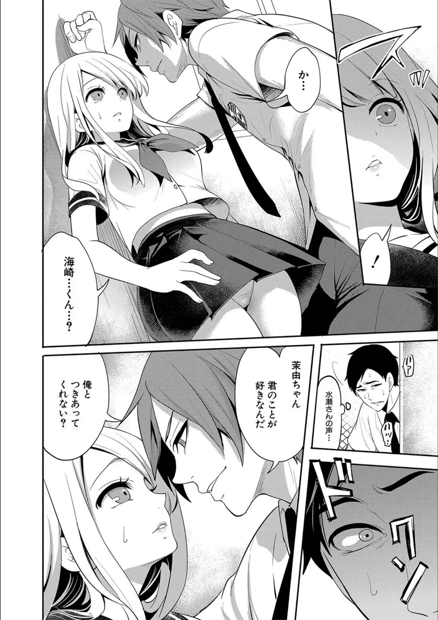 宮原歩・MUJIN編集部の女子校生・パンチラ画像（b104atint01337）#14