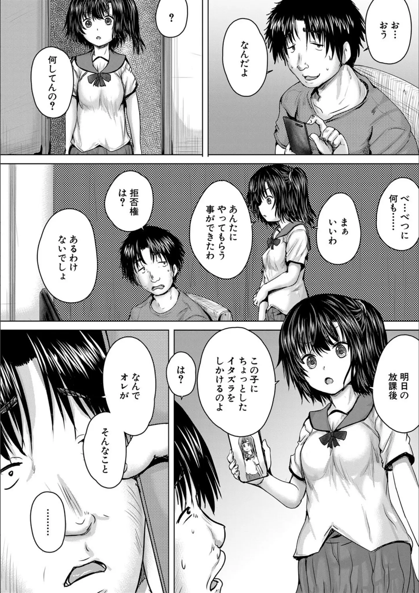 MUJIN編集部・今河ようじんの女子校生画像（b104atint01378）#18
