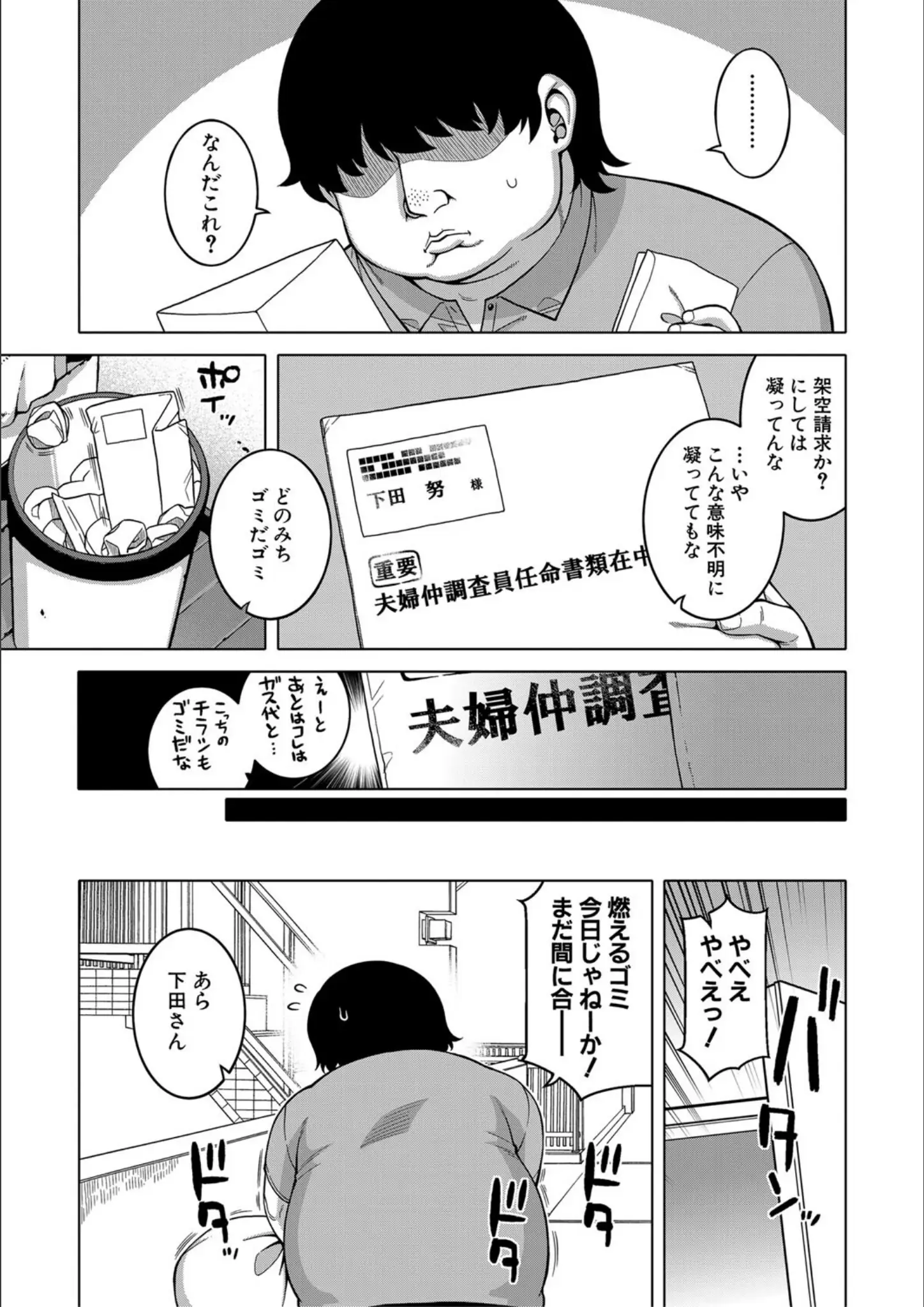 高津・MUJIN編集部のぽっちゃり画像（b104atint01756）#6
