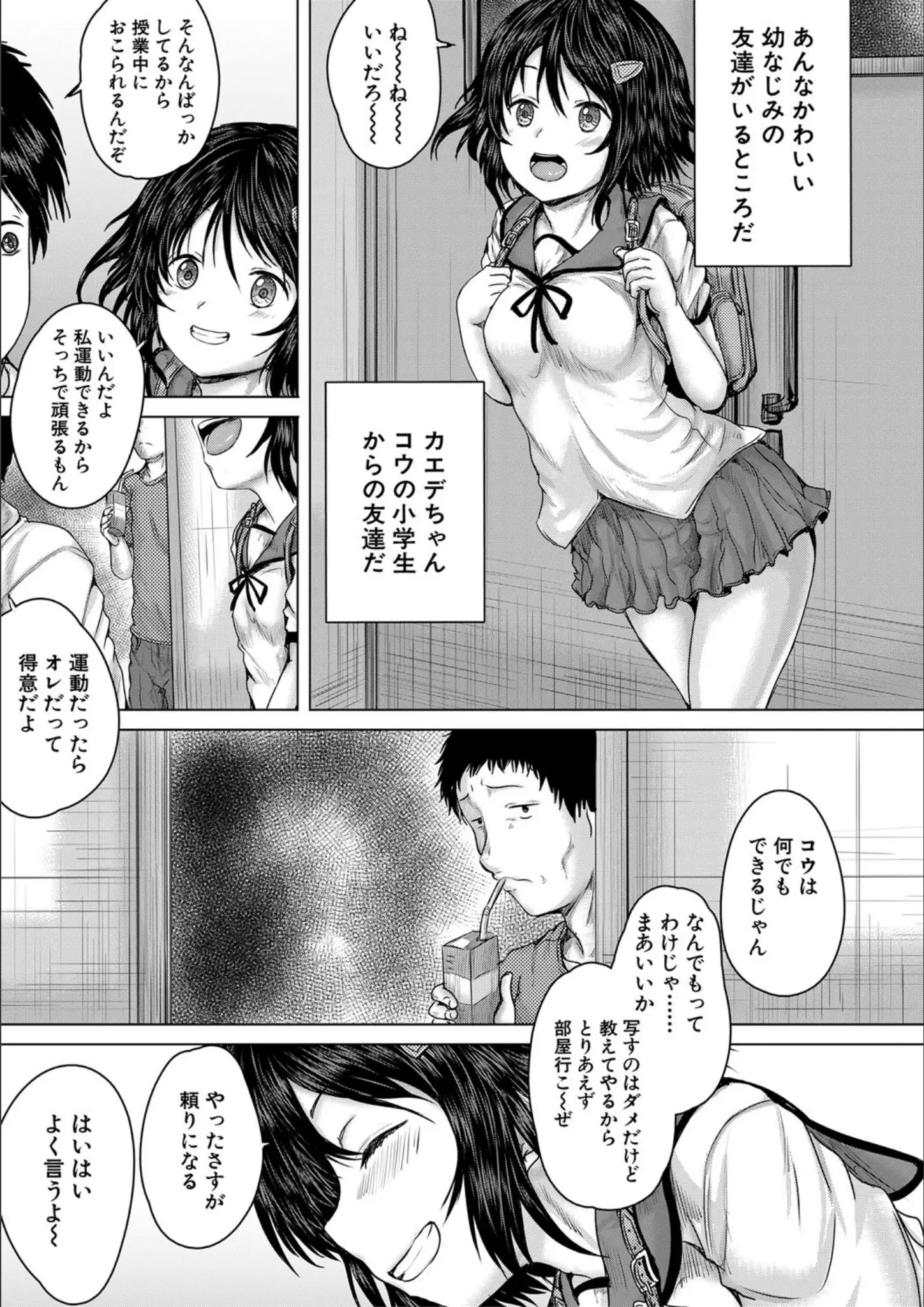 MUJIN編集部・今河ようじんの女子校生画像（b104atint01757）#6