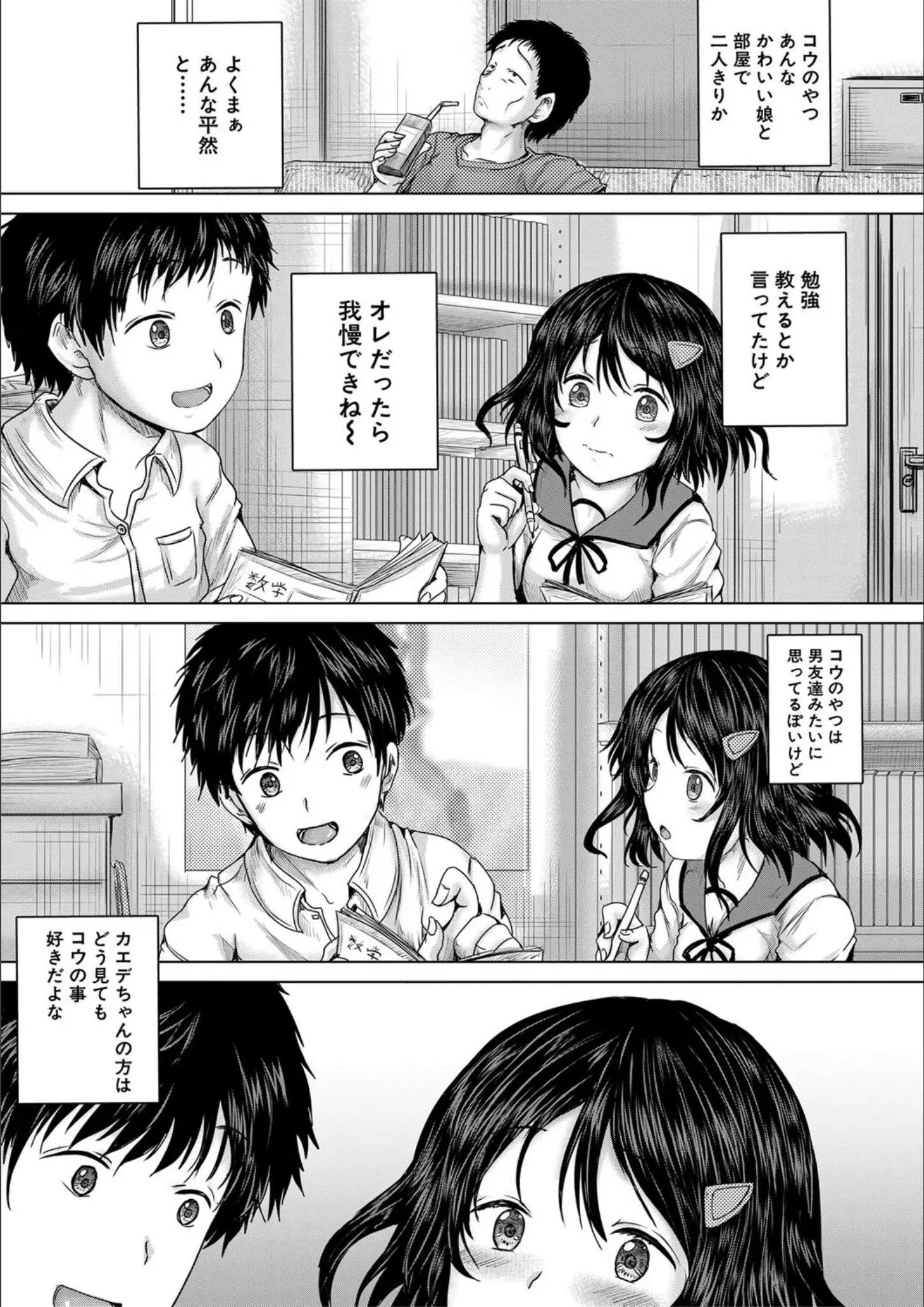 MUJIN編集部・今河ようじんの女子校生画像（b104atint01757）#7