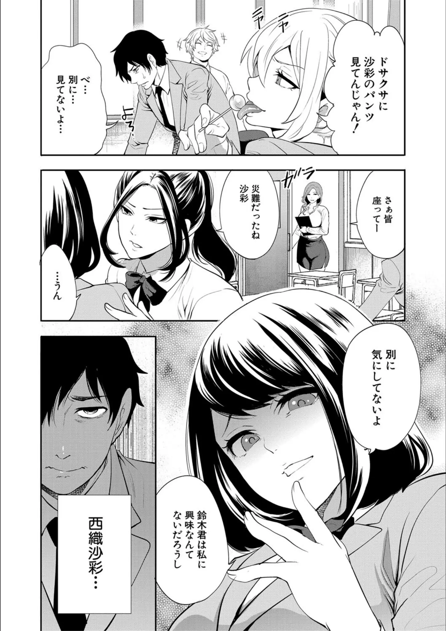 宮原歩・MUJIN編集部の女子校生・教師画像（b104atint01885）#3