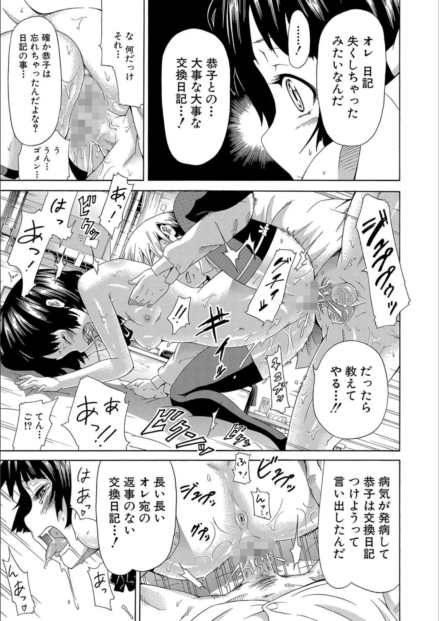 【赤月みゅうと】 × 乱交・3P・4Pのエロ漫画ページ一覧（画像数61枚）