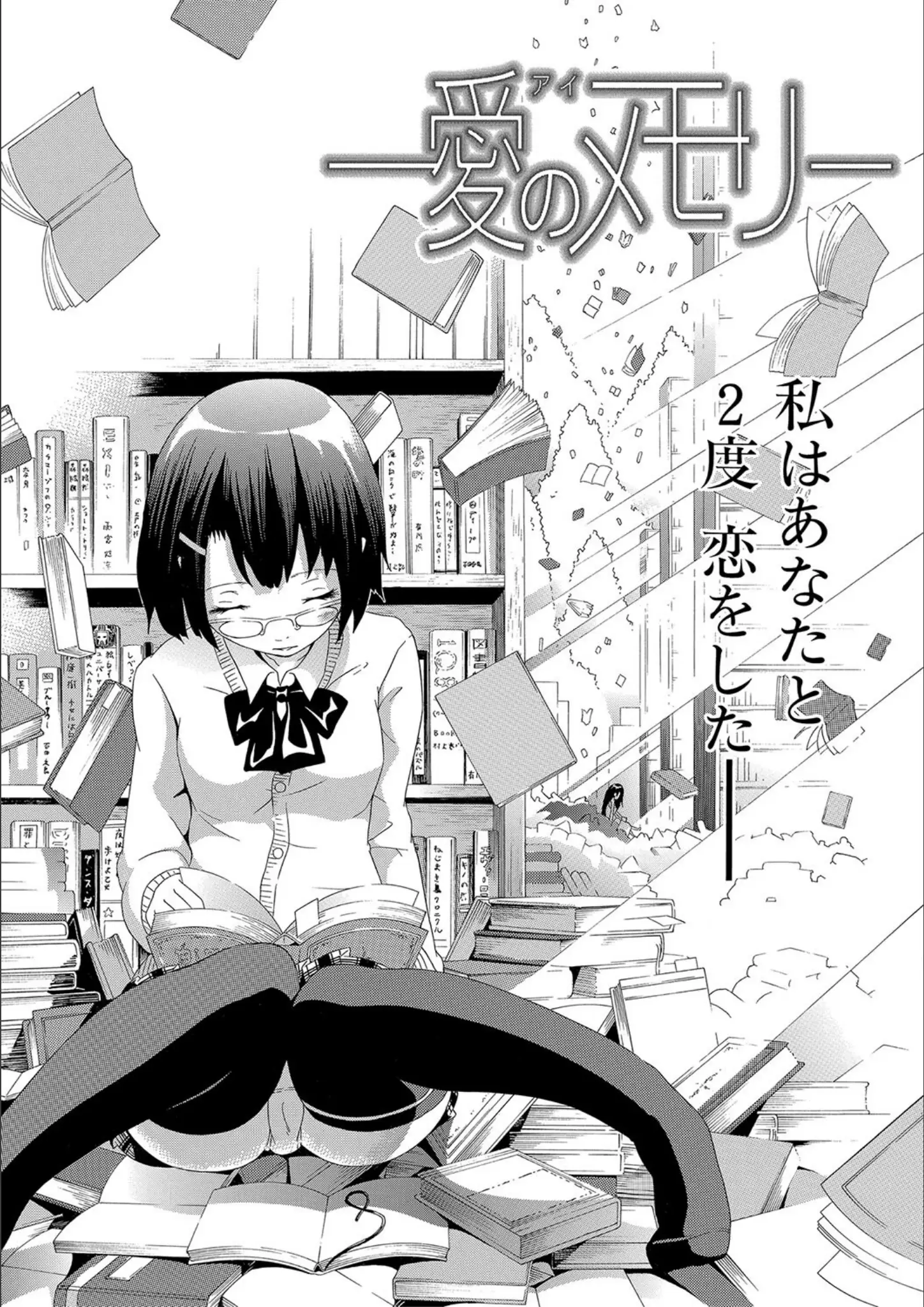 赤月みゅうと・MUJIN編集部のめがね・パンチラ画像（b104atint01901）#6