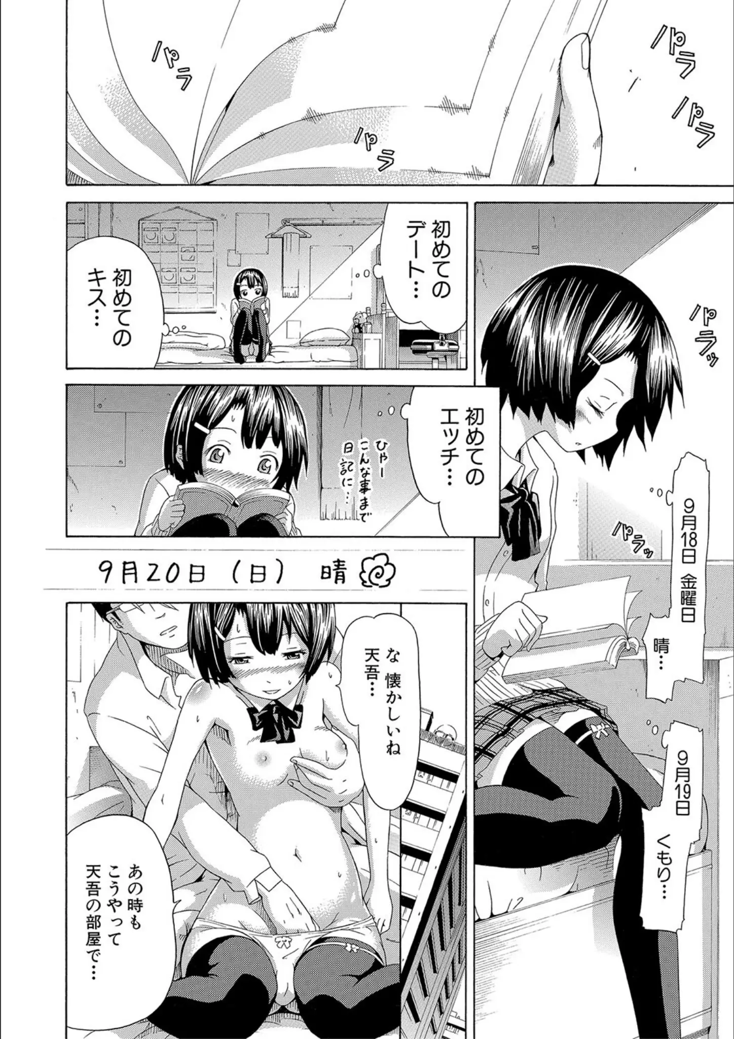 赤月みゅうと・MUJIN編集部の手マン・貧乳・微乳画像（b104atint01901）#9