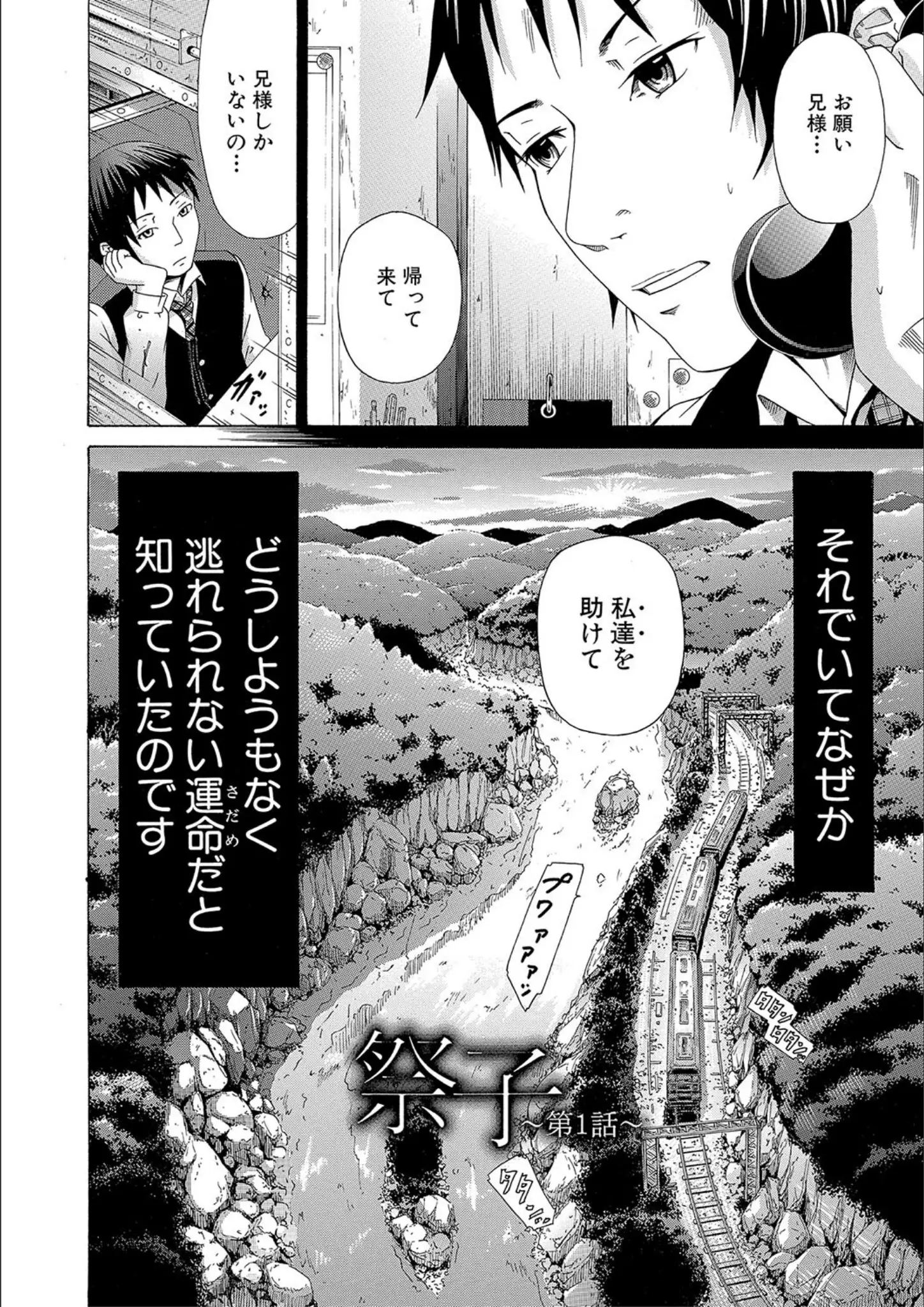 赤月みゅうと・MUJIN編集部の画像（b104atint01902）#5