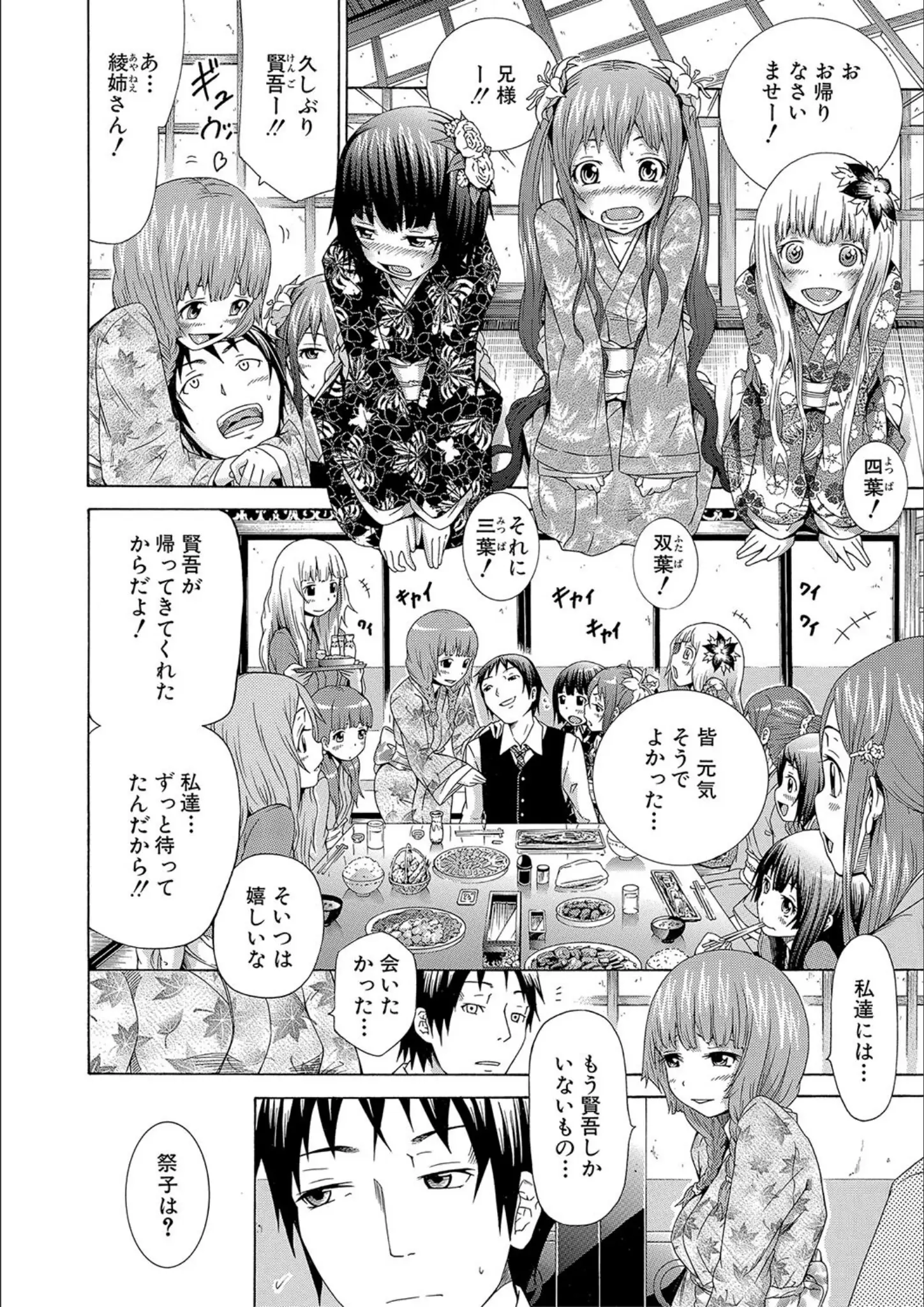 赤月みゅうと・MUJIN編集部の和服・浴衣画像（b104atint01902）#6