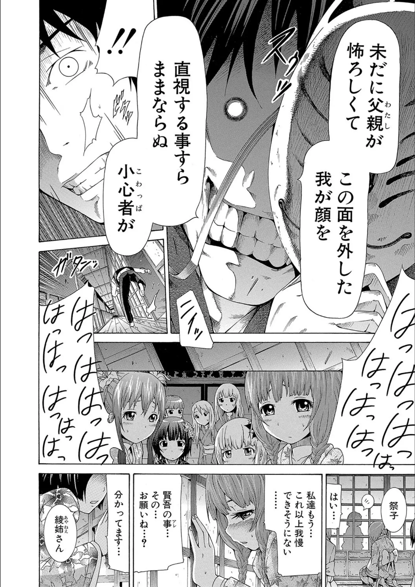 赤月みゅうと・MUJIN編集部の和服・浴衣画像（b104atint01902）#8
