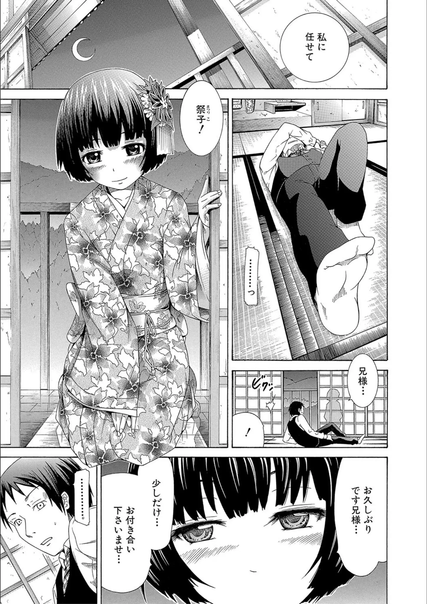 赤月みゅうと・MUJIN編集部の和服・浴衣画像（b104atint01902）#9