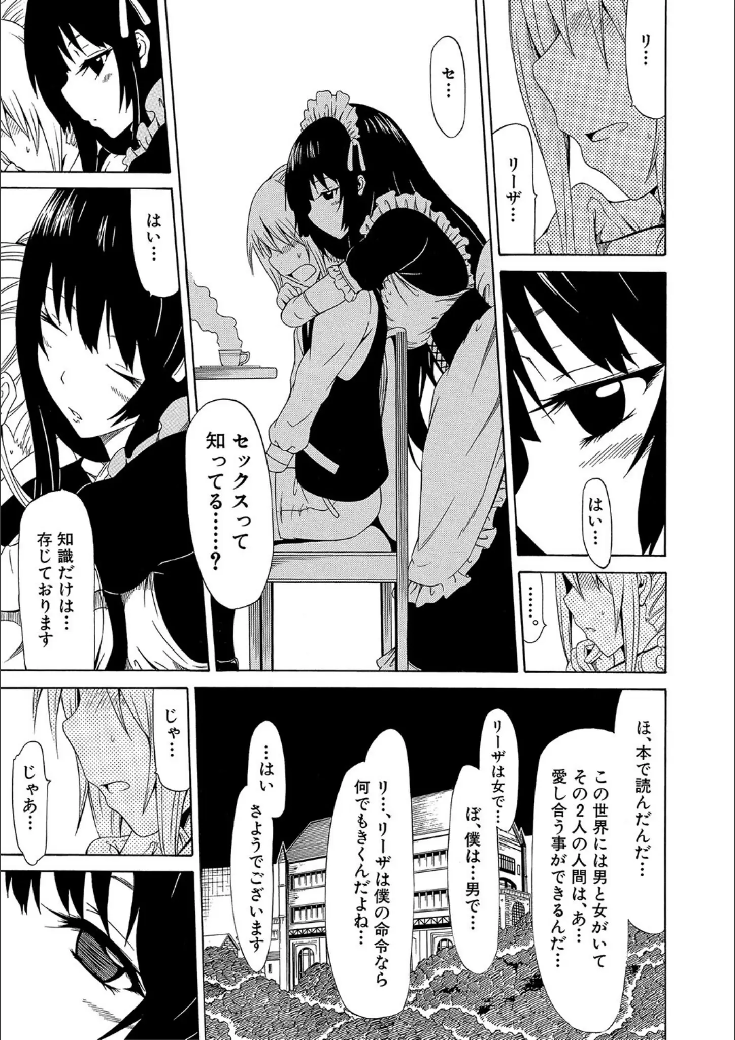 赤月みゅうと・MUJIN編集部のメイド・バック画像（b104atint01904）#10