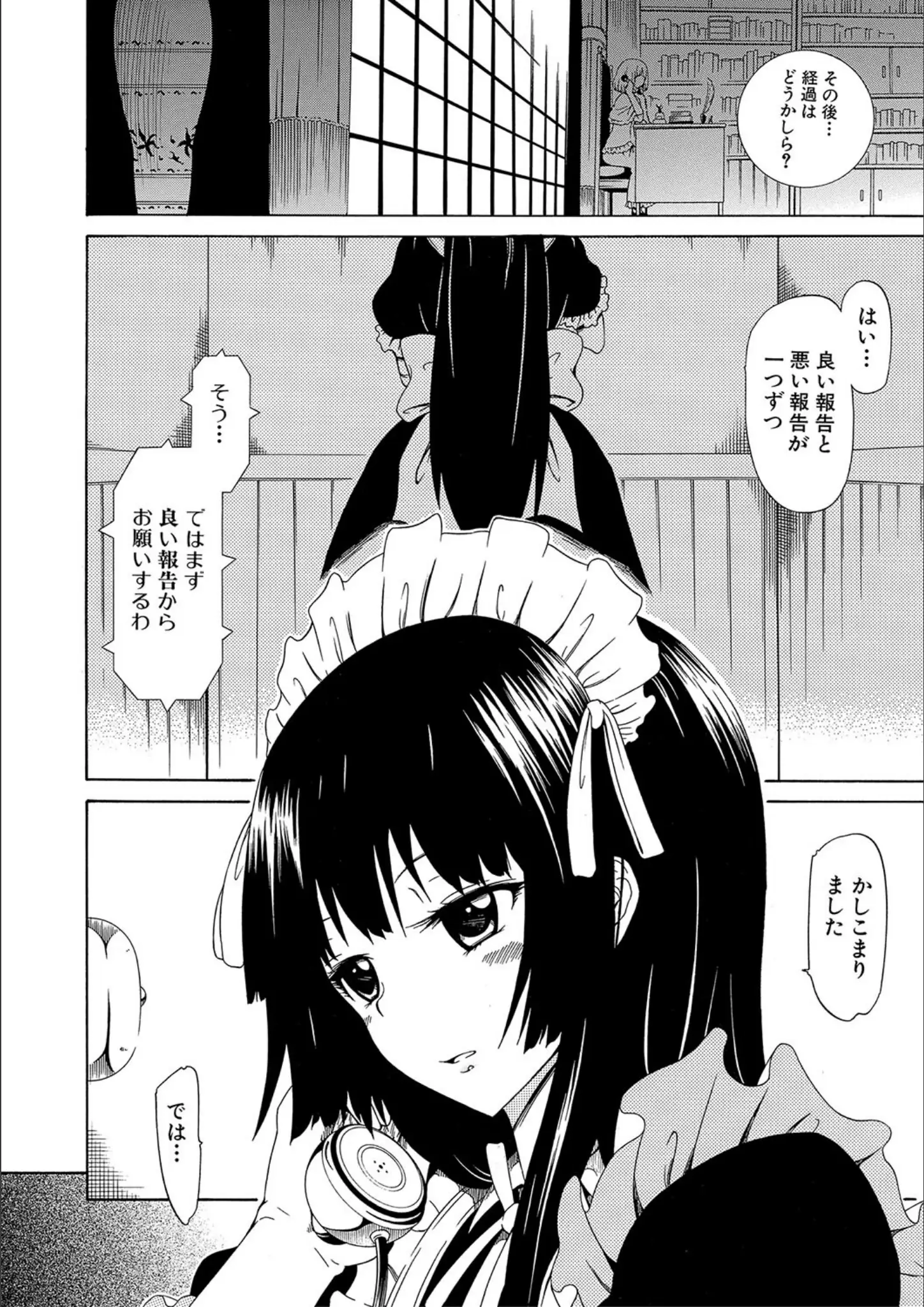赤月みゅうと・MUJIN編集部のメイド画像（b104atint01904）#6